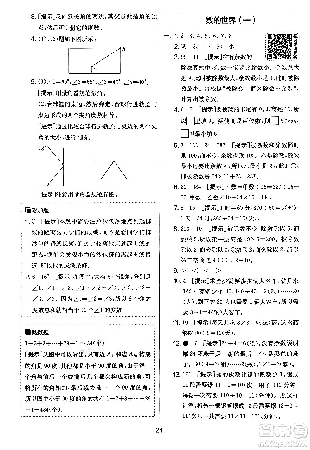 吉林教育出版社2024年秋實驗班提優(yōu)大考卷四年級數(shù)學(xué)上冊蘇教版答案