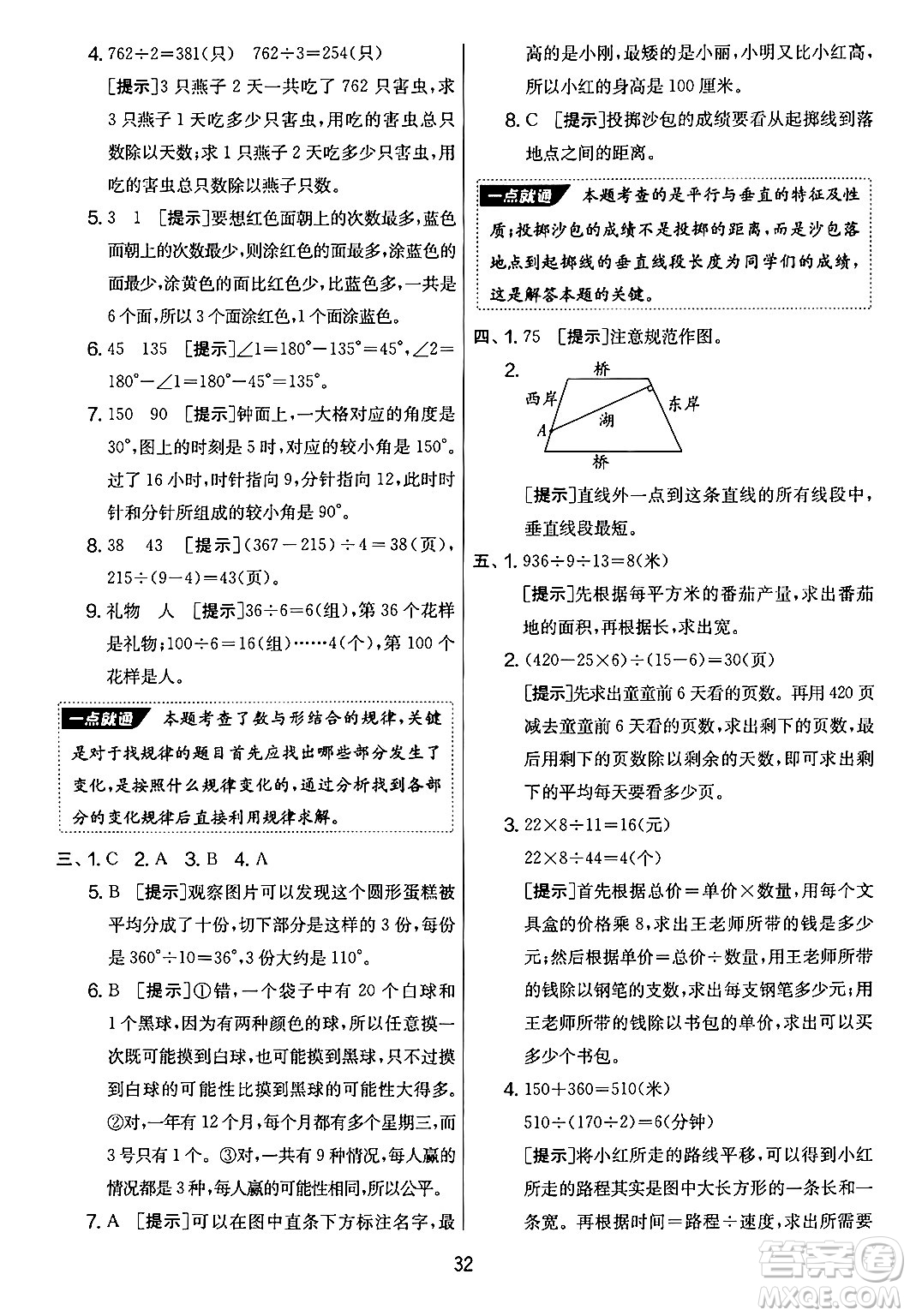 吉林教育出版社2024年秋實驗班提優(yōu)大考卷四年級數(shù)學(xué)上冊蘇教版答案