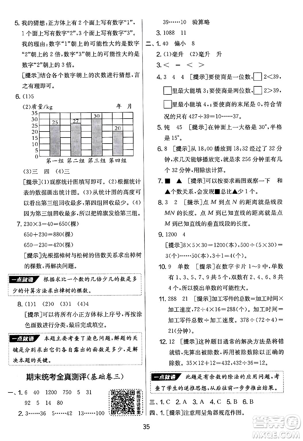 吉林教育出版社2024年秋實驗班提優(yōu)大考卷四年級數(shù)學(xué)上冊蘇教版答案