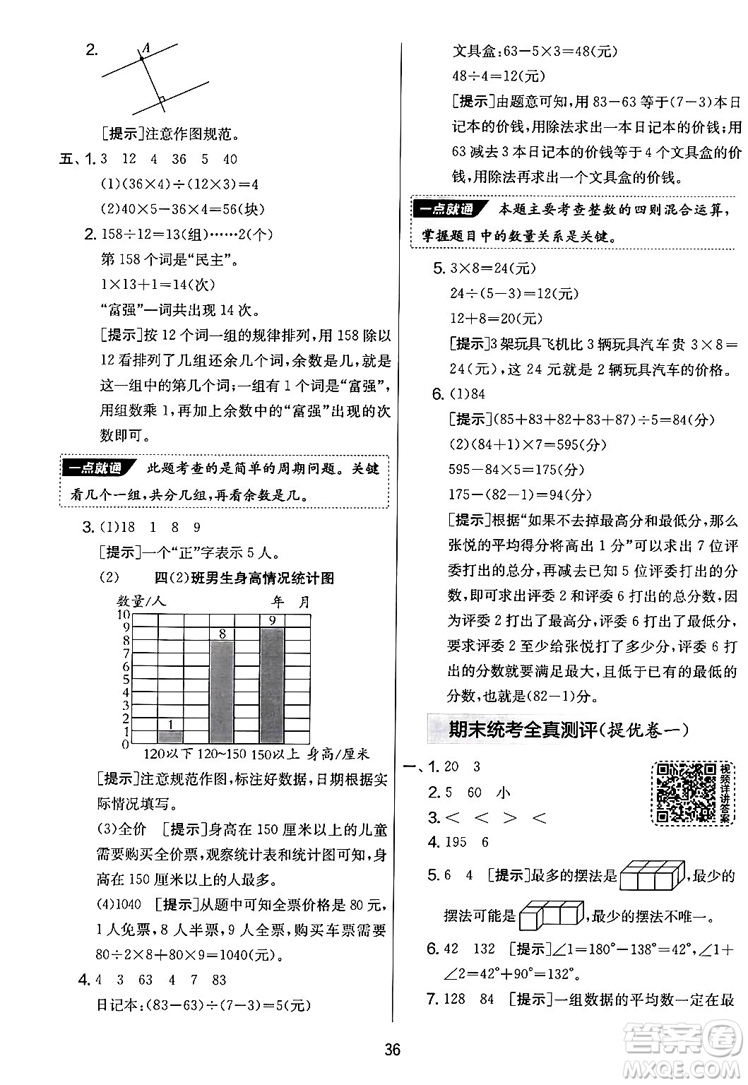 吉林教育出版社2024年秋實驗班提優(yōu)大考卷四年級數(shù)學(xué)上冊蘇教版答案