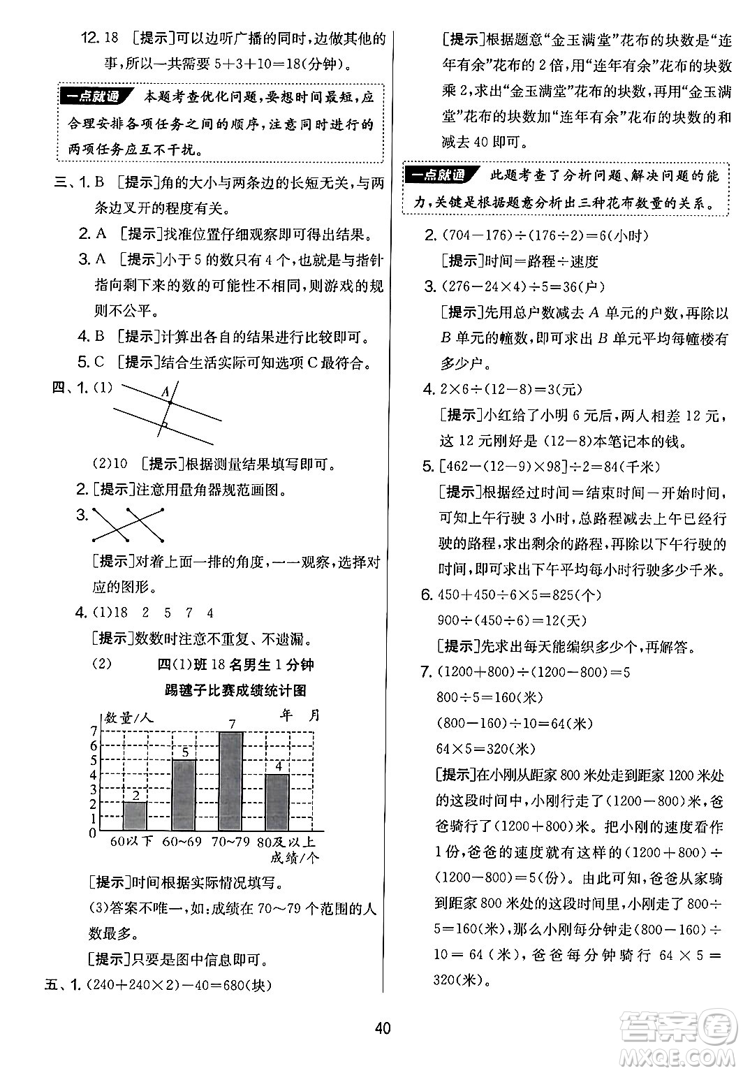 吉林教育出版社2024年秋實驗班提優(yōu)大考卷四年級數(shù)學(xué)上冊蘇教版答案