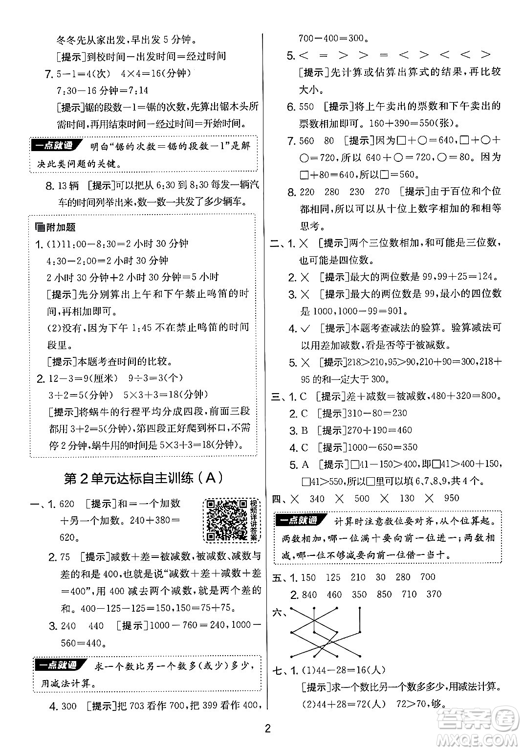 江蘇人民出版社2024年秋實驗班提優(yōu)大考卷三年級數(shù)學(xué)上冊人教版答案