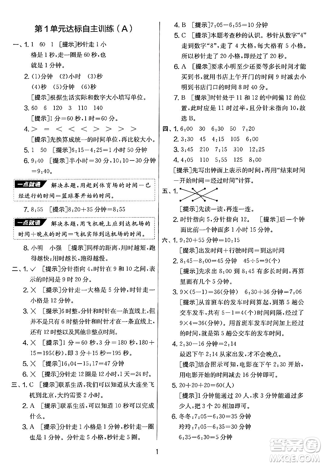 江蘇人民出版社2024年秋實驗班提優(yōu)大考卷三年級數(shù)學(xué)上冊人教版答案