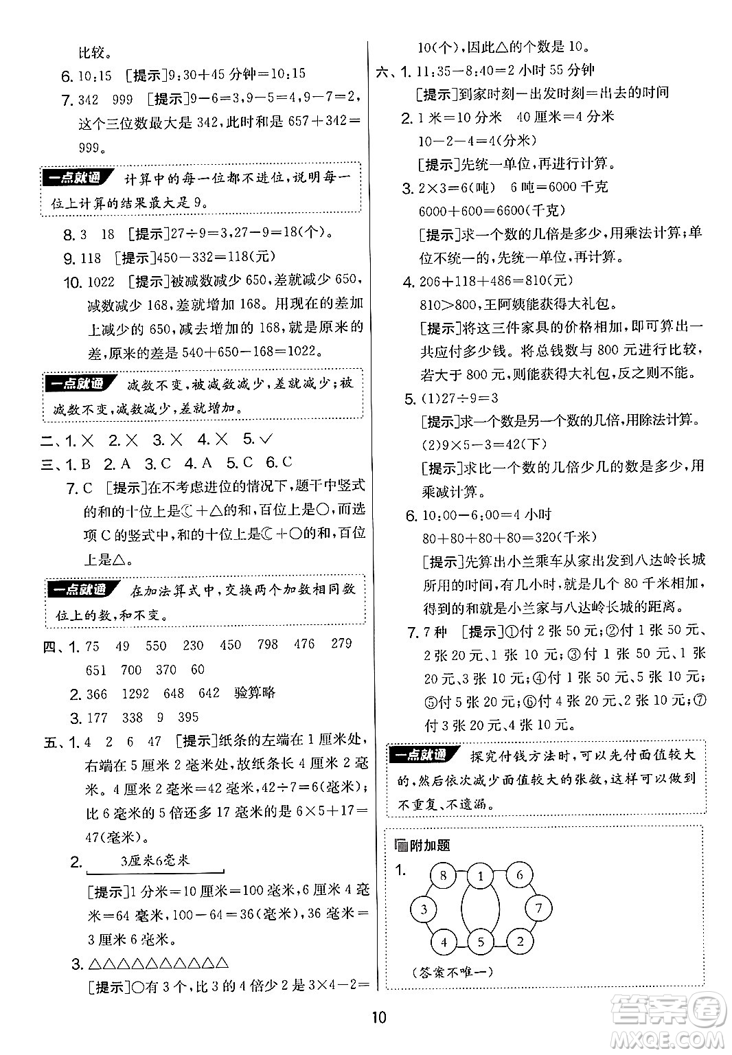 江蘇人民出版社2024年秋實驗班提優(yōu)大考卷三年級數(shù)學(xué)上冊人教版答案