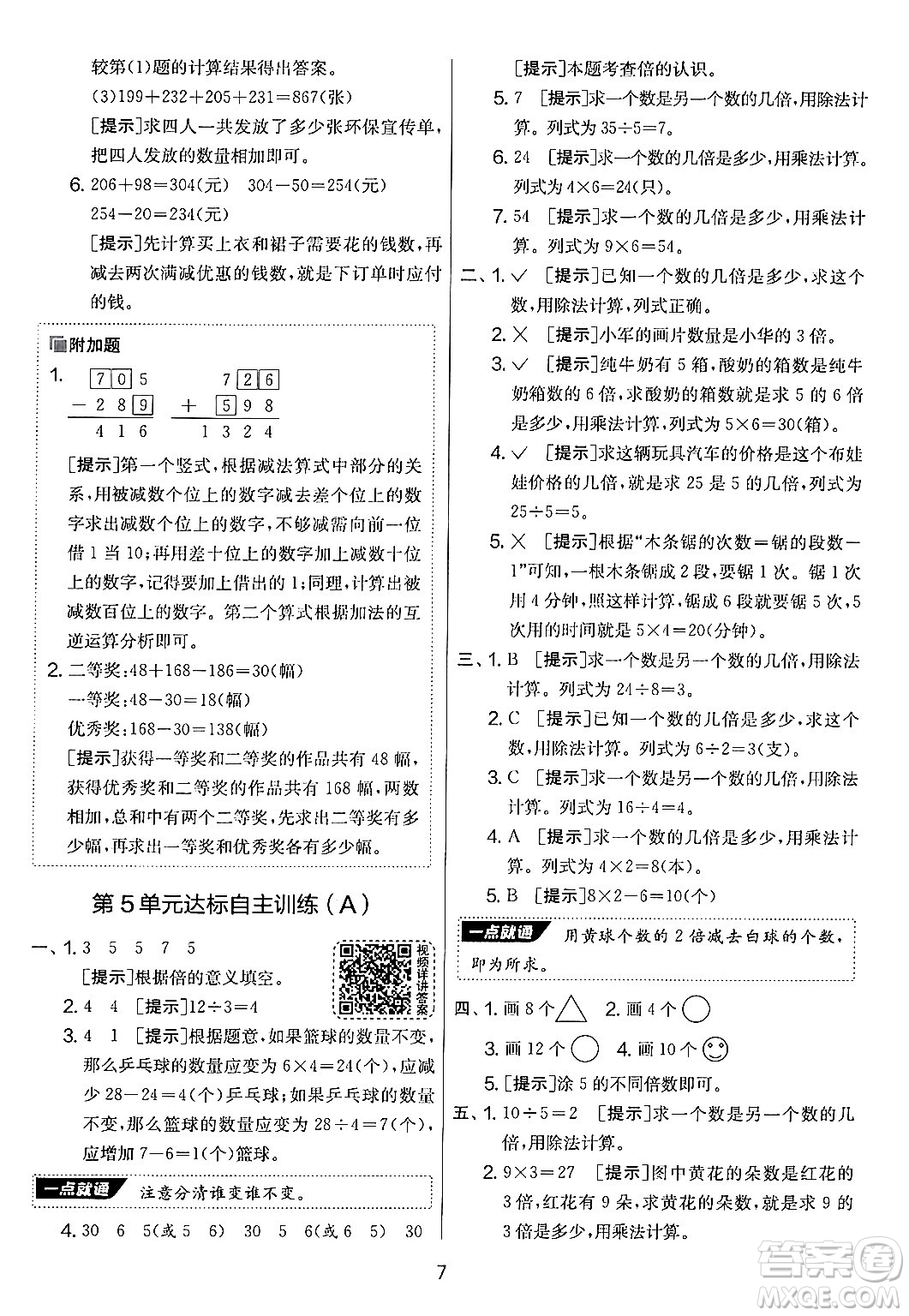 江蘇人民出版社2024年秋實驗班提優(yōu)大考卷三年級數(shù)學(xué)上冊人教版答案