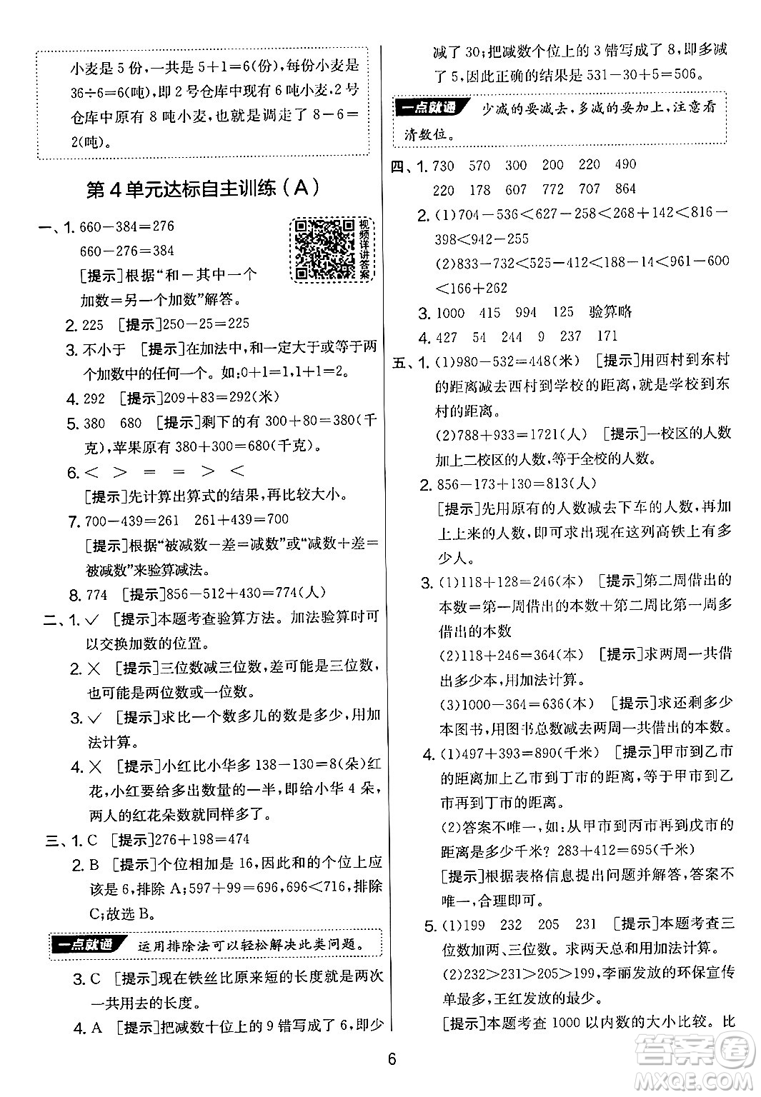 江蘇人民出版社2024年秋實驗班提優(yōu)大考卷三年級數(shù)學(xué)上冊人教版答案