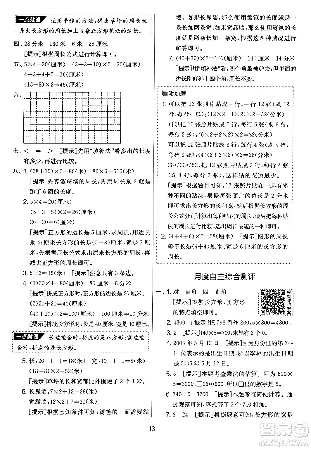 江蘇人民出版社2024年秋實驗班提優(yōu)大考卷三年級數(shù)學(xué)上冊人教版答案