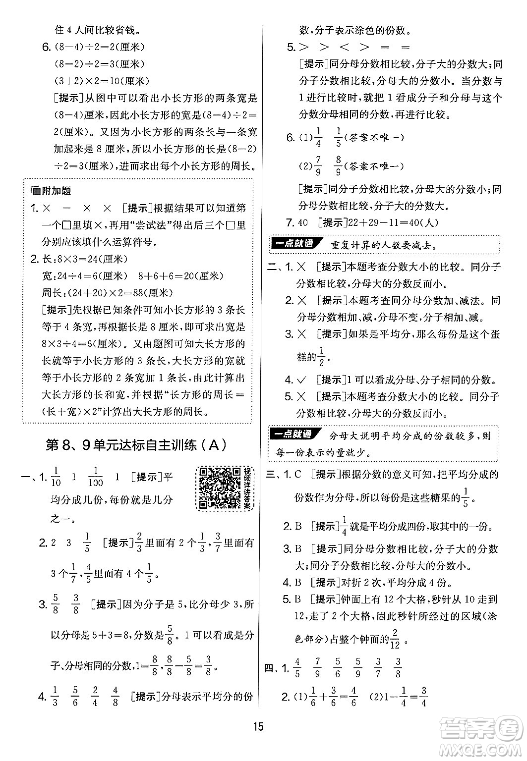 江蘇人民出版社2024年秋實驗班提優(yōu)大考卷三年級數(shù)學(xué)上冊人教版答案