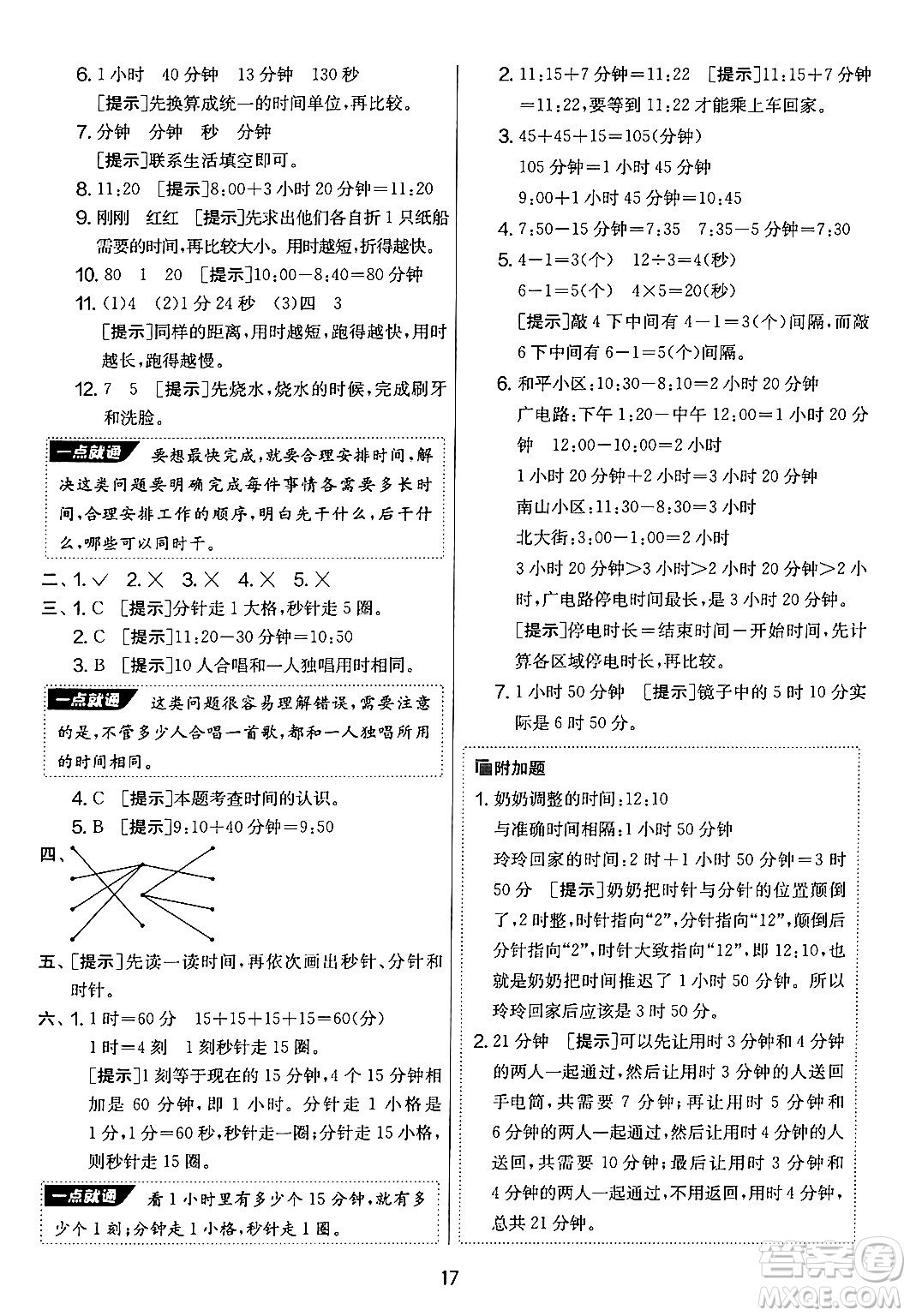 江蘇人民出版社2024年秋實驗班提優(yōu)大考卷三年級數(shù)學(xué)上冊人教版答案