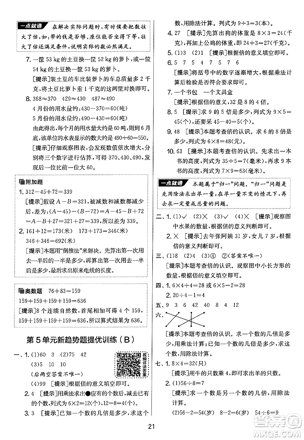 江蘇人民出版社2024年秋實驗班提優(yōu)大考卷三年級數(shù)學(xué)上冊人教版答案