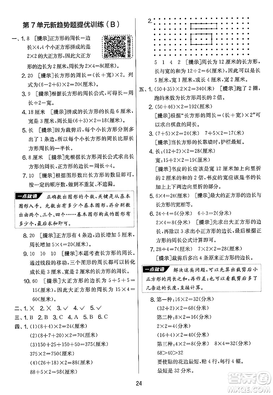 江蘇人民出版社2024年秋實驗班提優(yōu)大考卷三年級數(shù)學(xué)上冊人教版答案