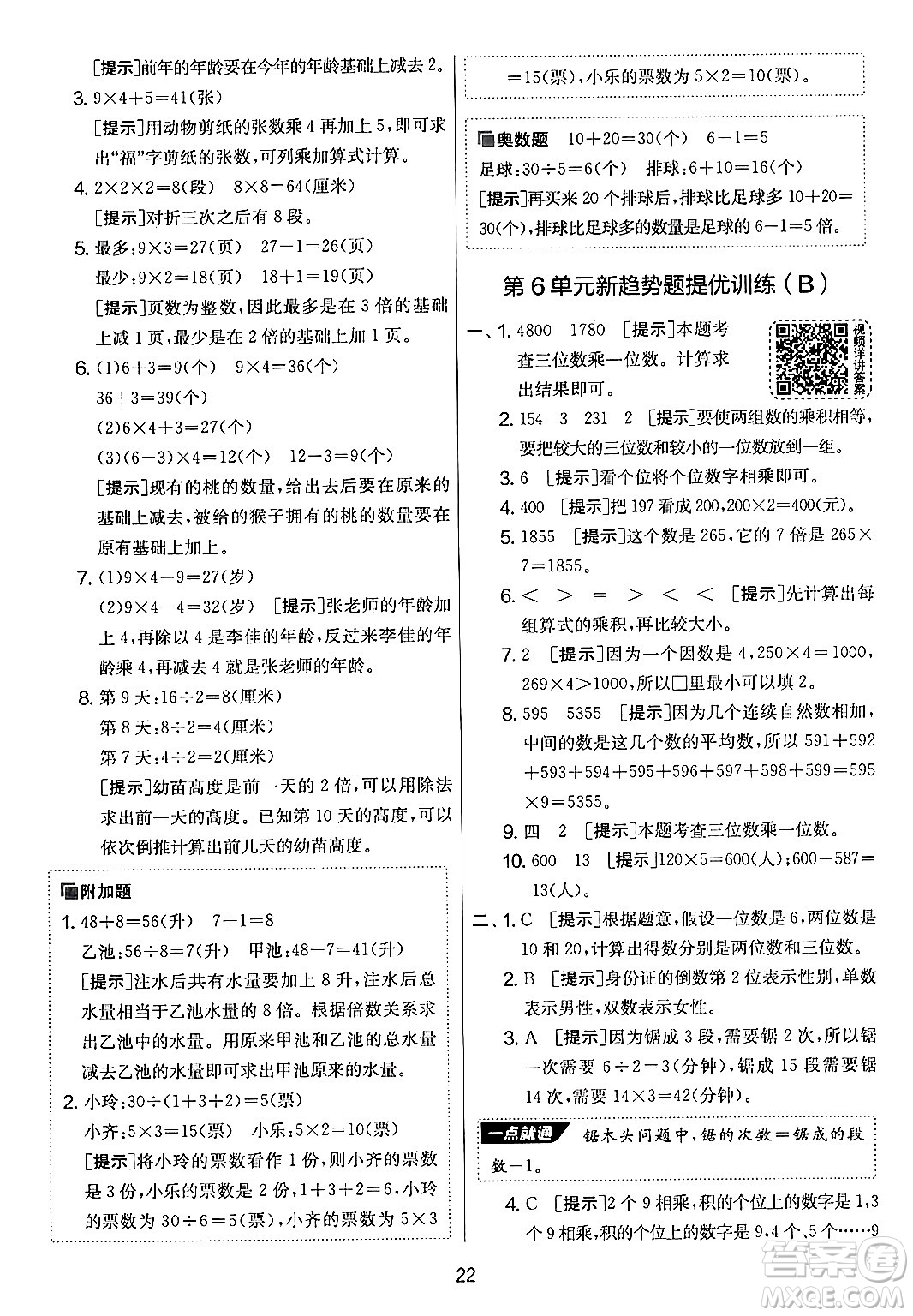 江蘇人民出版社2024年秋實驗班提優(yōu)大考卷三年級數(shù)學(xué)上冊人教版答案