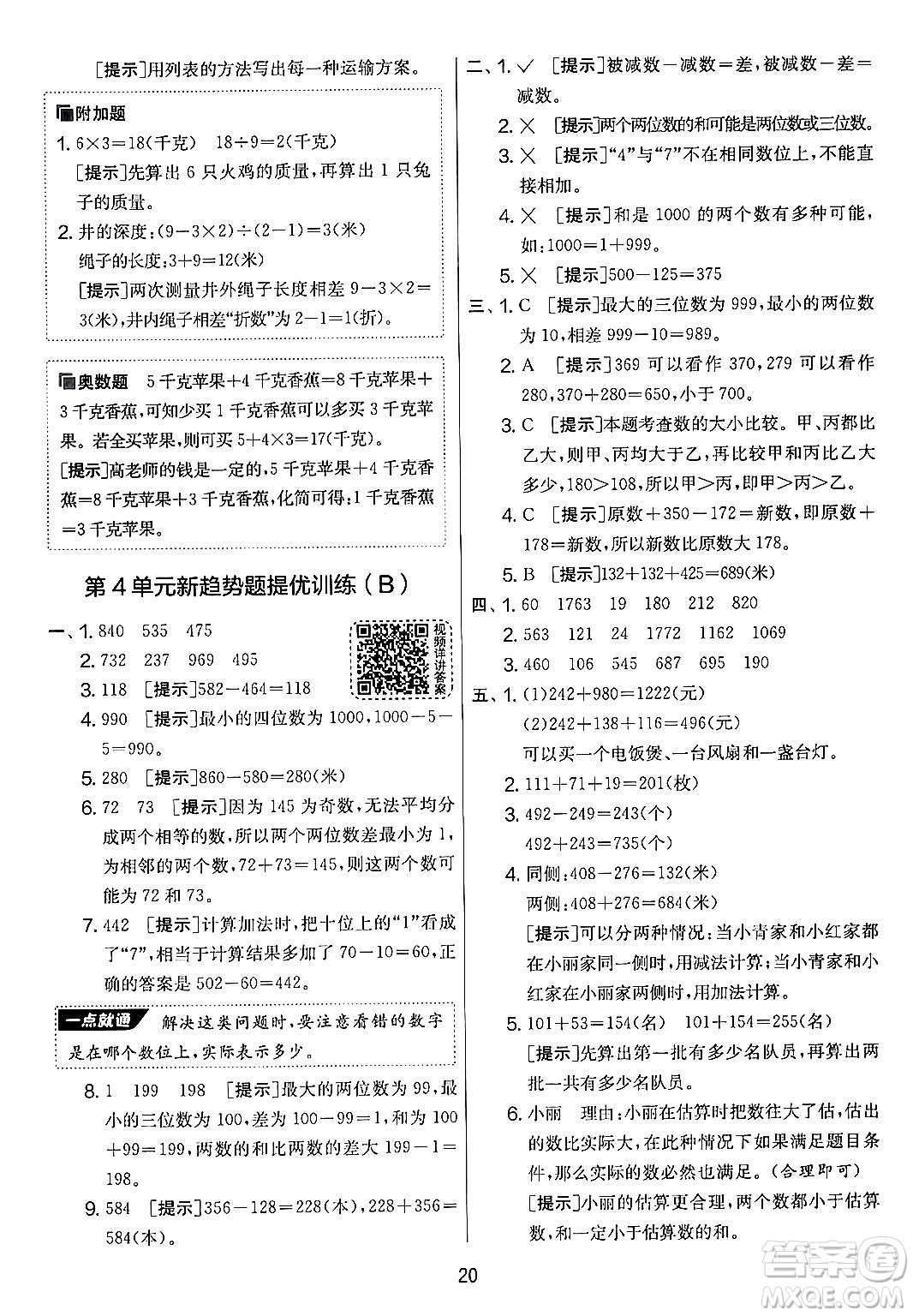 江蘇人民出版社2024年秋實驗班提優(yōu)大考卷三年級數(shù)學(xué)上冊人教版答案