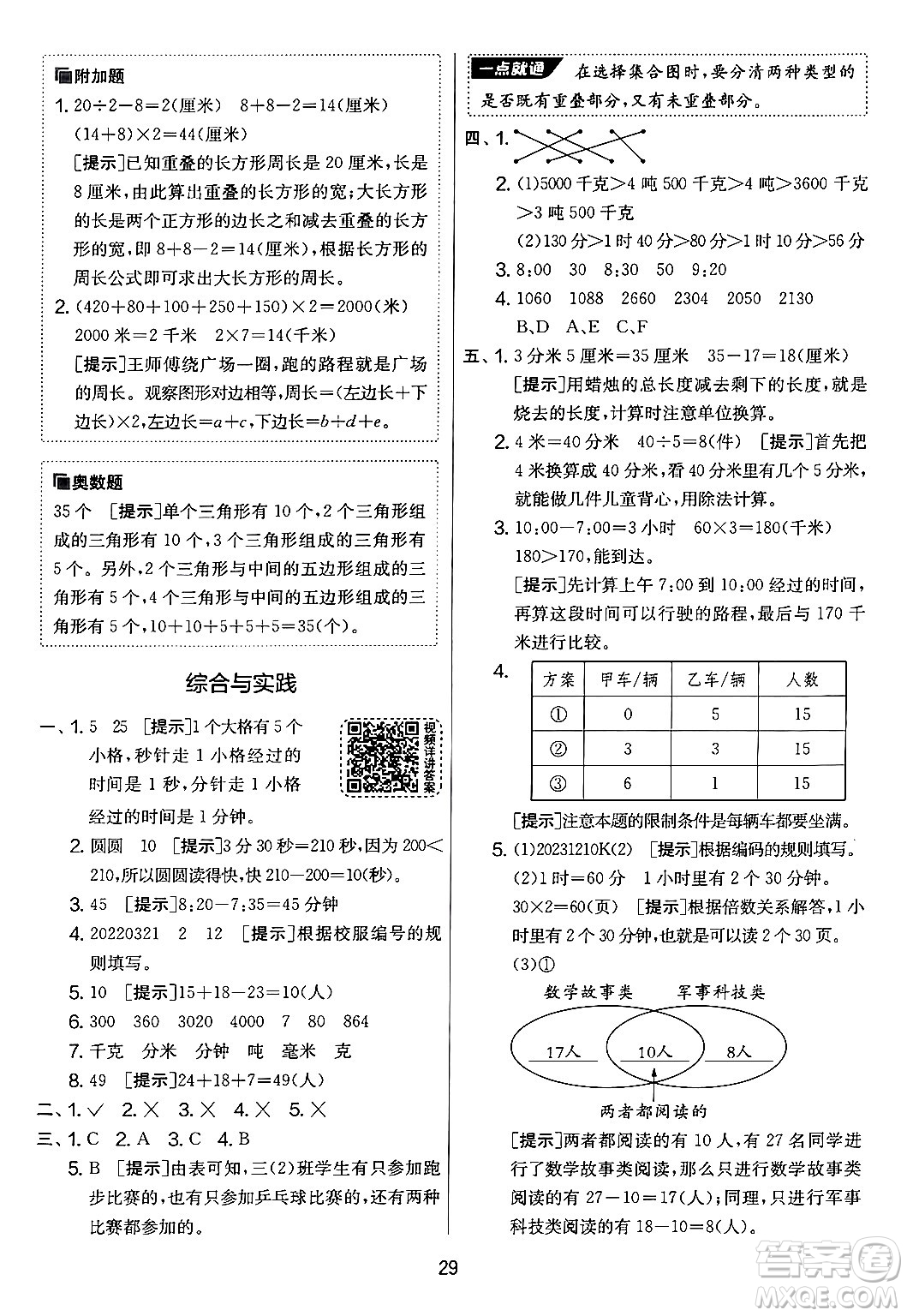 江蘇人民出版社2024年秋實驗班提優(yōu)大考卷三年級數(shù)學(xué)上冊人教版答案