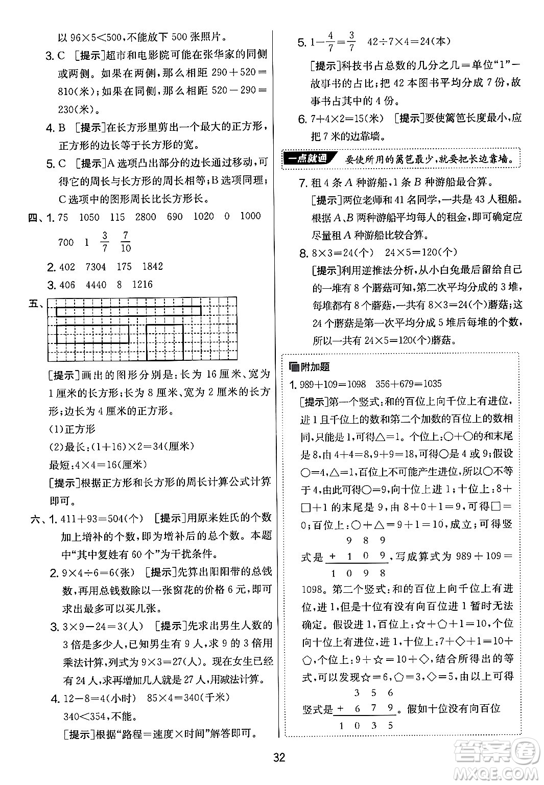 江蘇人民出版社2024年秋實驗班提優(yōu)大考卷三年級數(shù)學(xué)上冊人教版答案