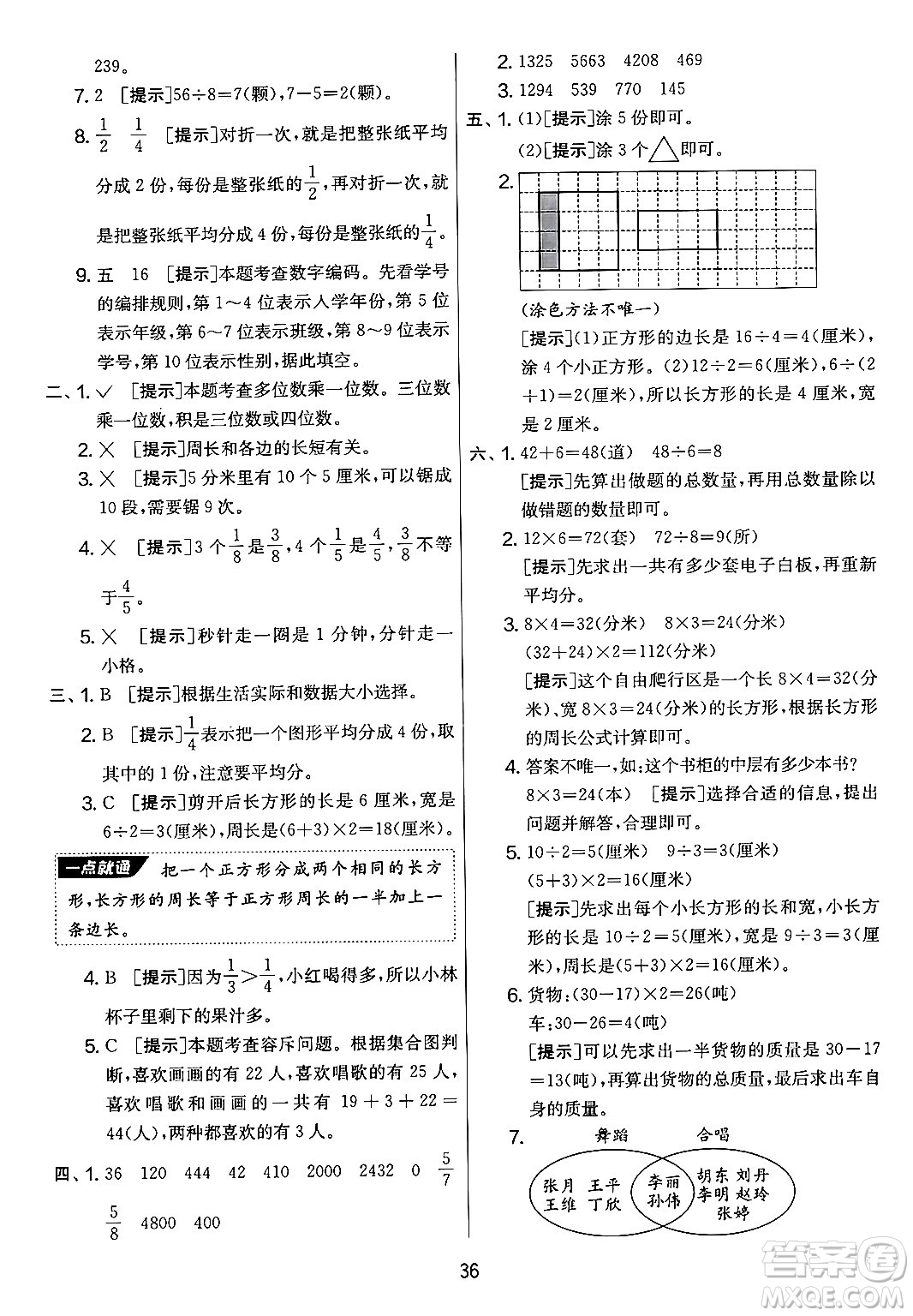 江蘇人民出版社2024年秋實驗班提優(yōu)大考卷三年級數(shù)學(xué)上冊人教版答案