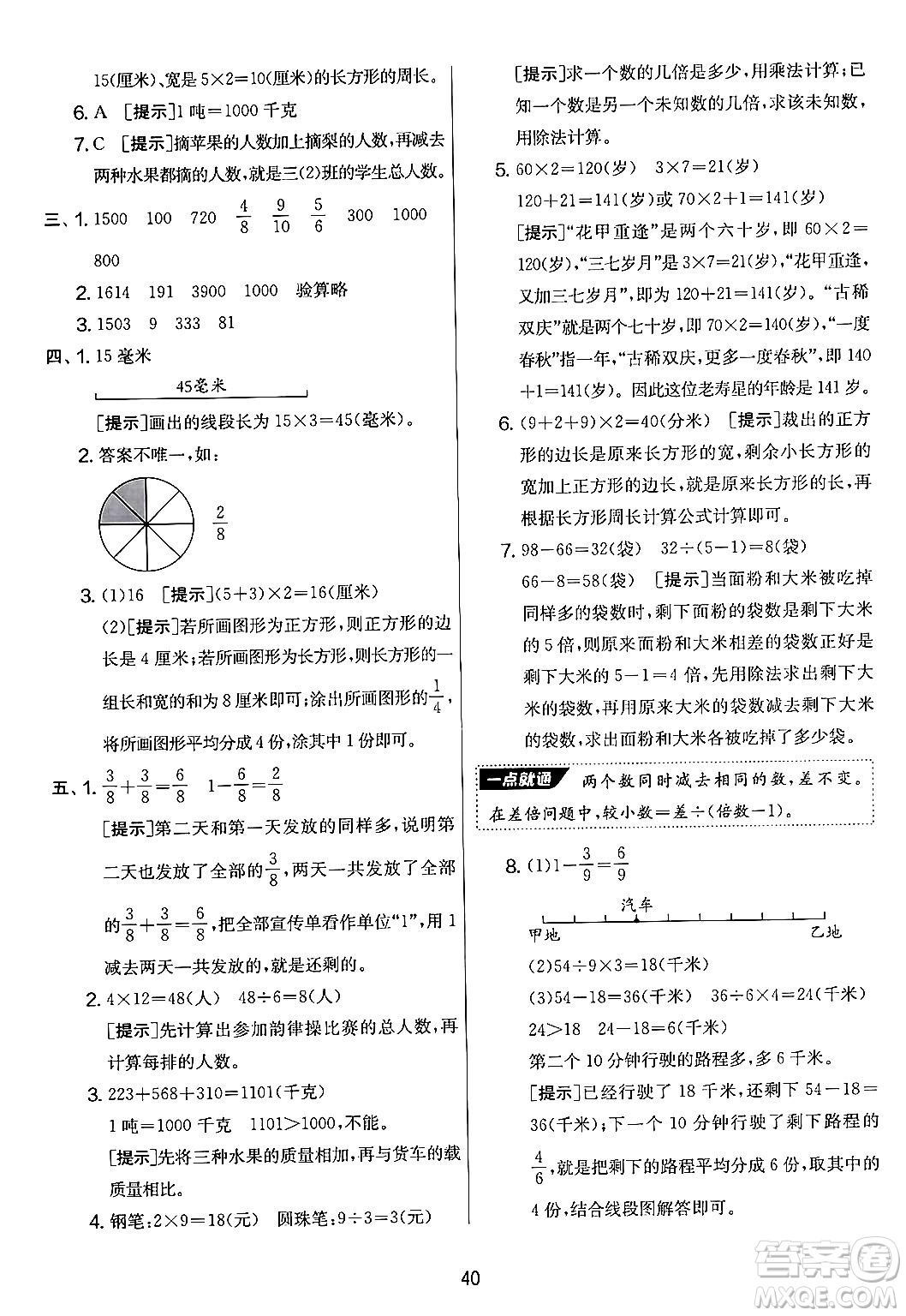 江蘇人民出版社2024年秋實驗班提優(yōu)大考卷三年級數(shù)學(xué)上冊人教版答案