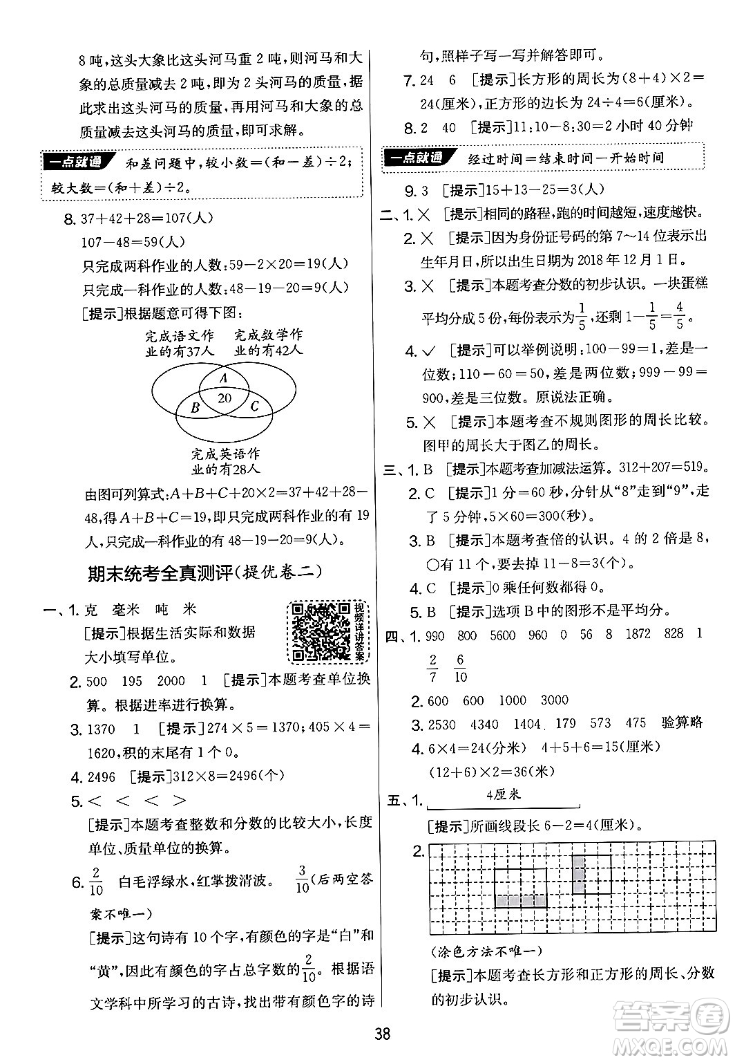 江蘇人民出版社2024年秋實驗班提優(yōu)大考卷三年級數(shù)學(xué)上冊人教版答案