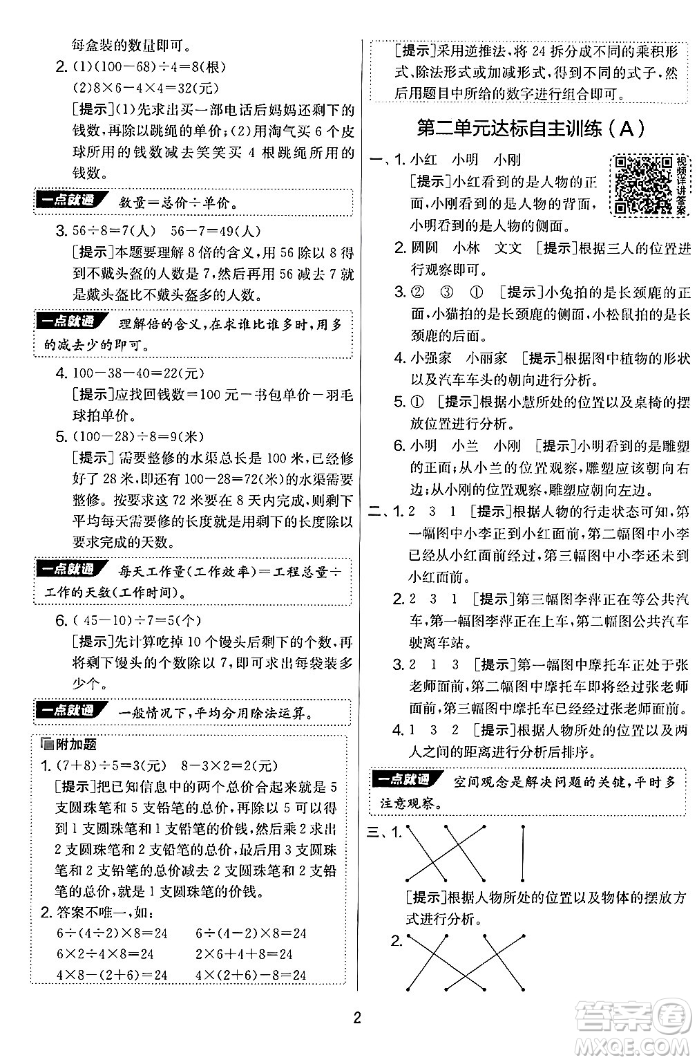 江蘇人民出版社2024年秋實(shí)驗(yàn)班提優(yōu)大考卷三年級數(shù)學(xué)上冊北師大版答案