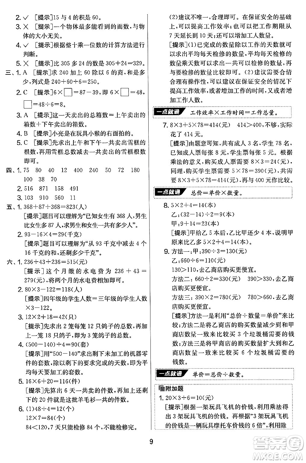 江蘇人民出版社2024年秋實(shí)驗(yàn)班提優(yōu)大考卷三年級數(shù)學(xué)上冊北師大版答案