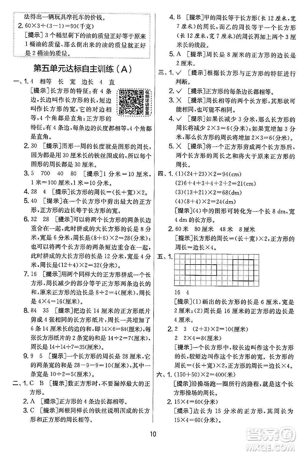 江蘇人民出版社2024年秋實(shí)驗(yàn)班提優(yōu)大考卷三年級數(shù)學(xué)上冊北師大版答案