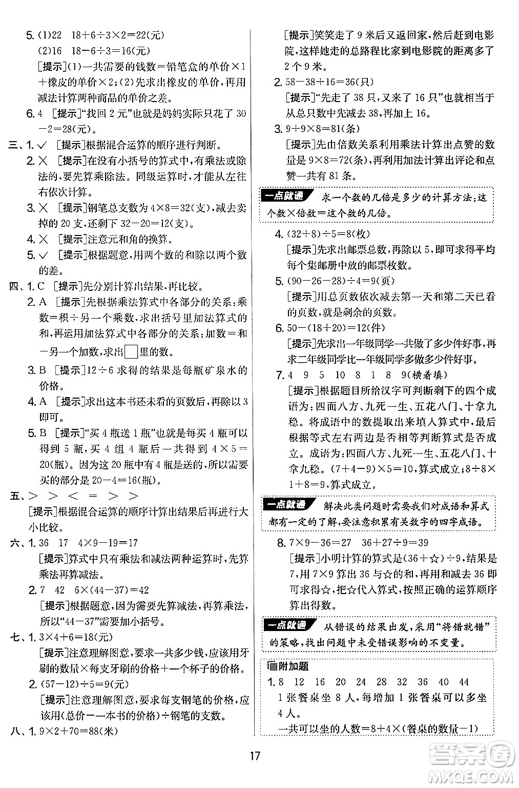 江蘇人民出版社2024年秋實(shí)驗(yàn)班提優(yōu)大考卷三年級數(shù)學(xué)上冊北師大版答案