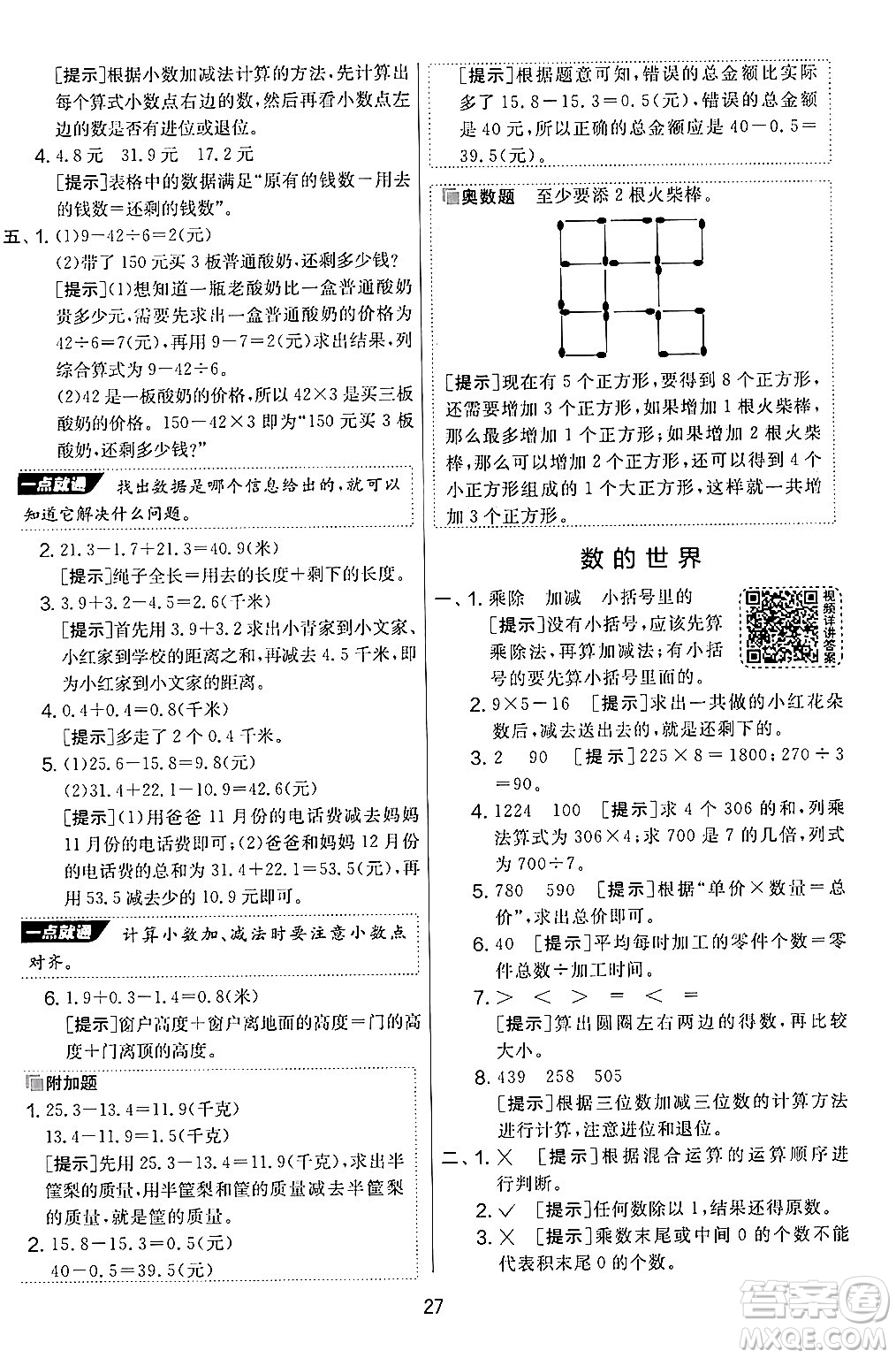 江蘇人民出版社2024年秋實(shí)驗(yàn)班提優(yōu)大考卷三年級數(shù)學(xué)上冊北師大版答案