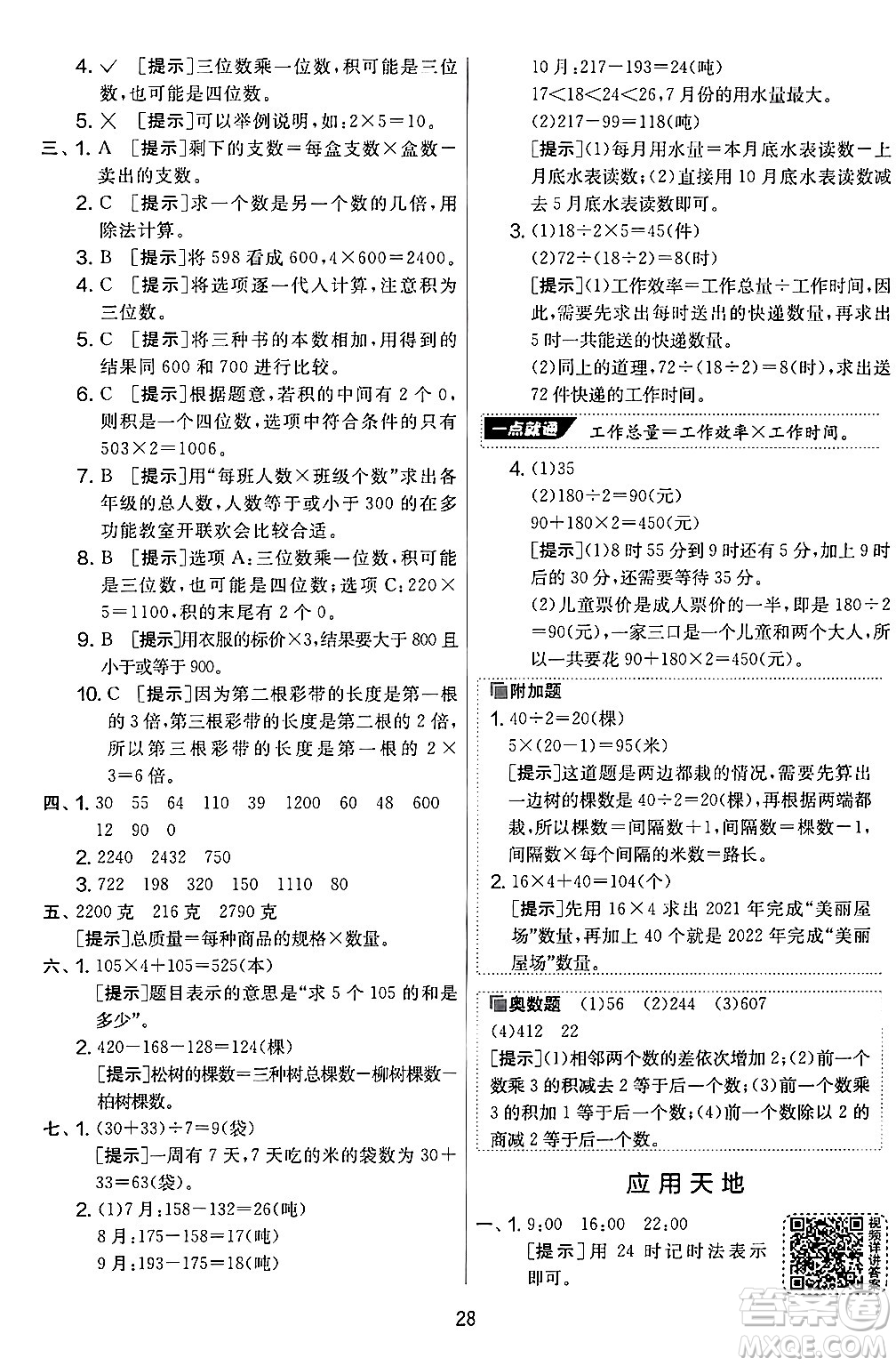 江蘇人民出版社2024年秋實(shí)驗(yàn)班提優(yōu)大考卷三年級數(shù)學(xué)上冊北師大版答案