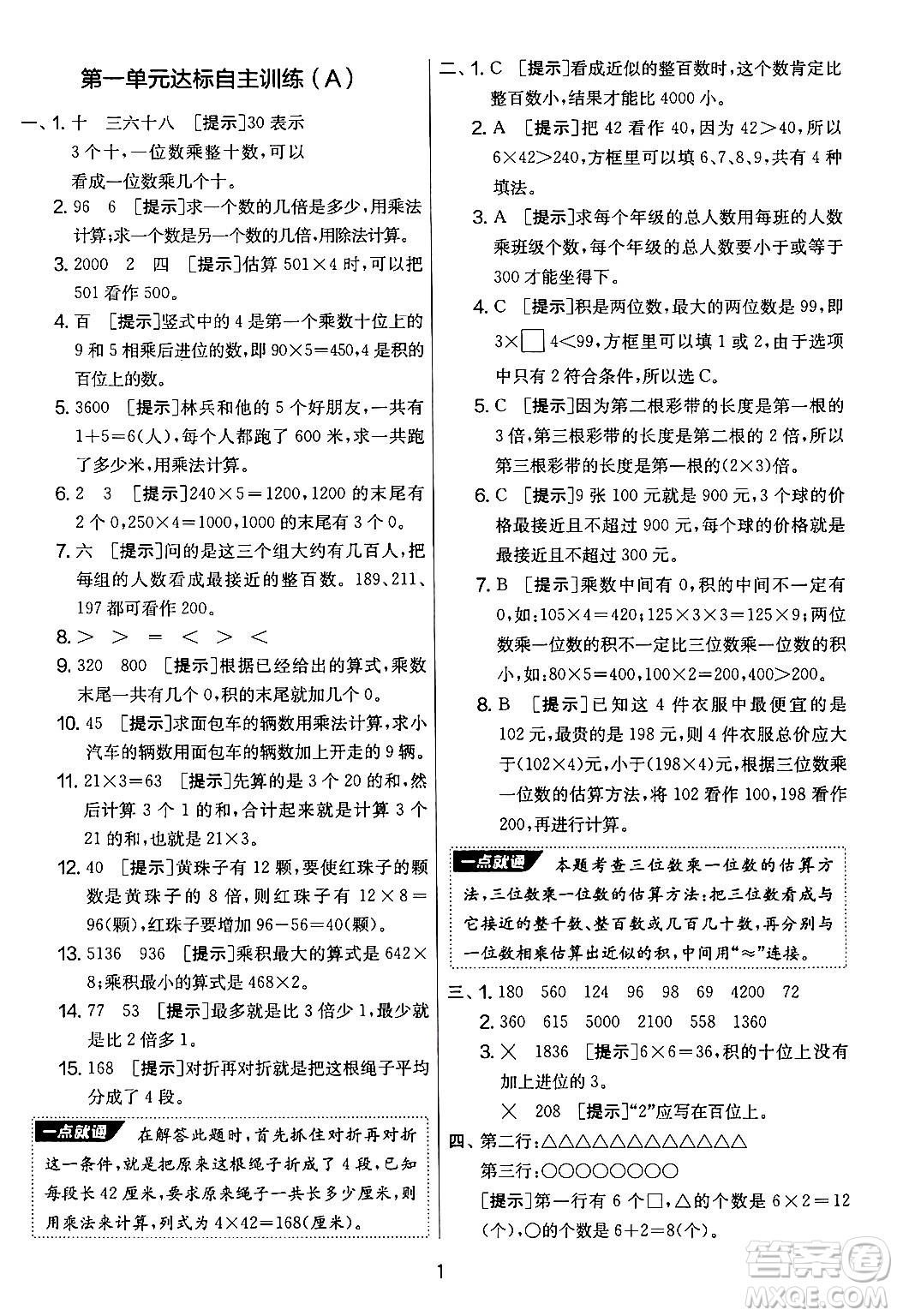 吉林教育出版社2024年秋實(shí)驗(yàn)班提優(yōu)大考卷三年級(jí)數(shù)學(xué)上冊(cè)蘇教版答案