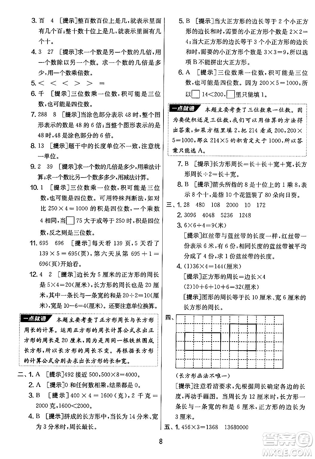 吉林教育出版社2024年秋實(shí)驗(yàn)班提優(yōu)大考卷三年級(jí)數(shù)學(xué)上冊(cè)蘇教版答案