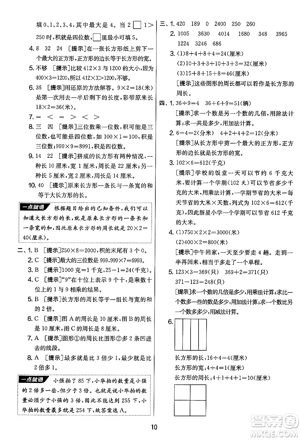 吉林教育出版社2024年秋實(shí)驗(yàn)班提優(yōu)大考卷三年級(jí)數(shù)學(xué)上冊(cè)蘇教版答案