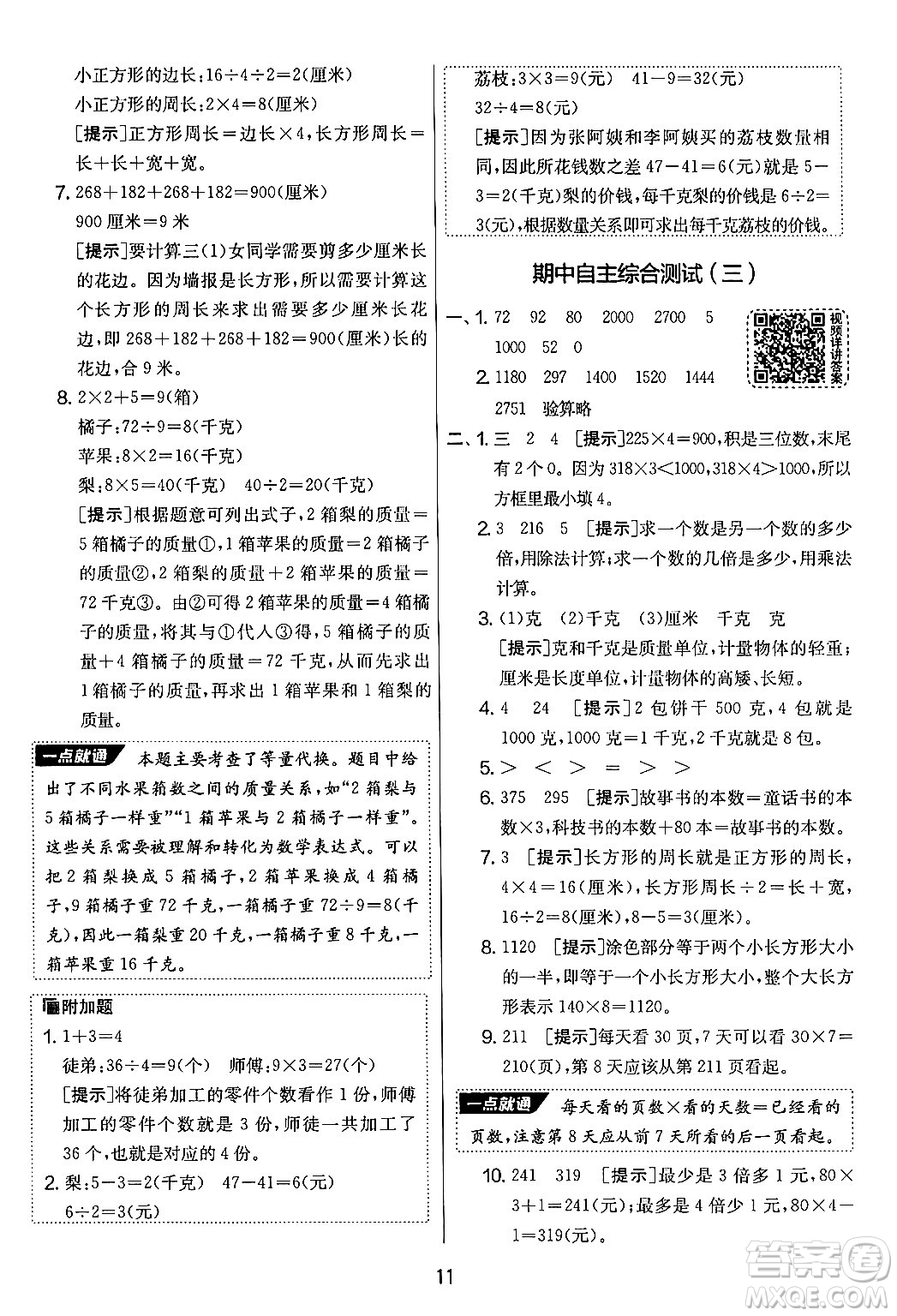 吉林教育出版社2024年秋實(shí)驗(yàn)班提優(yōu)大考卷三年級(jí)數(shù)學(xué)上冊(cè)蘇教版答案