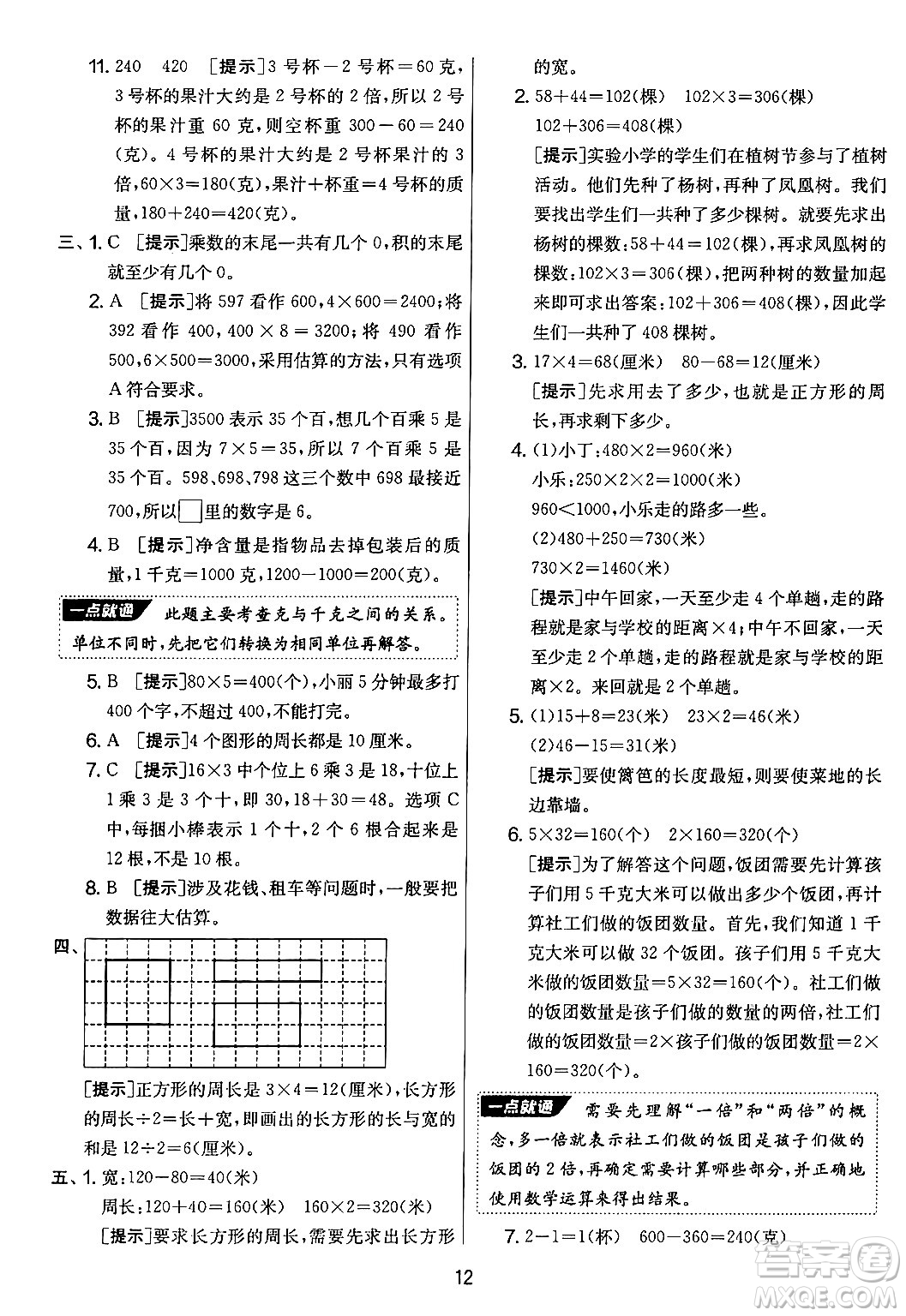 吉林教育出版社2024年秋實(shí)驗(yàn)班提優(yōu)大考卷三年級(jí)數(shù)學(xué)上冊(cè)蘇教版答案