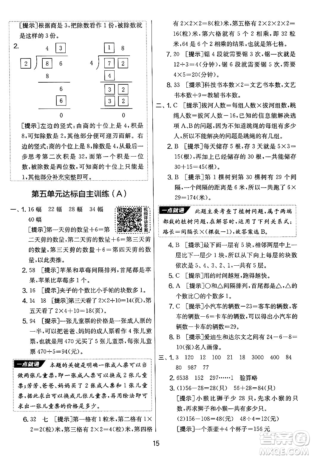 吉林教育出版社2024年秋實(shí)驗(yàn)班提優(yōu)大考卷三年級(jí)數(shù)學(xué)上冊(cè)蘇教版答案