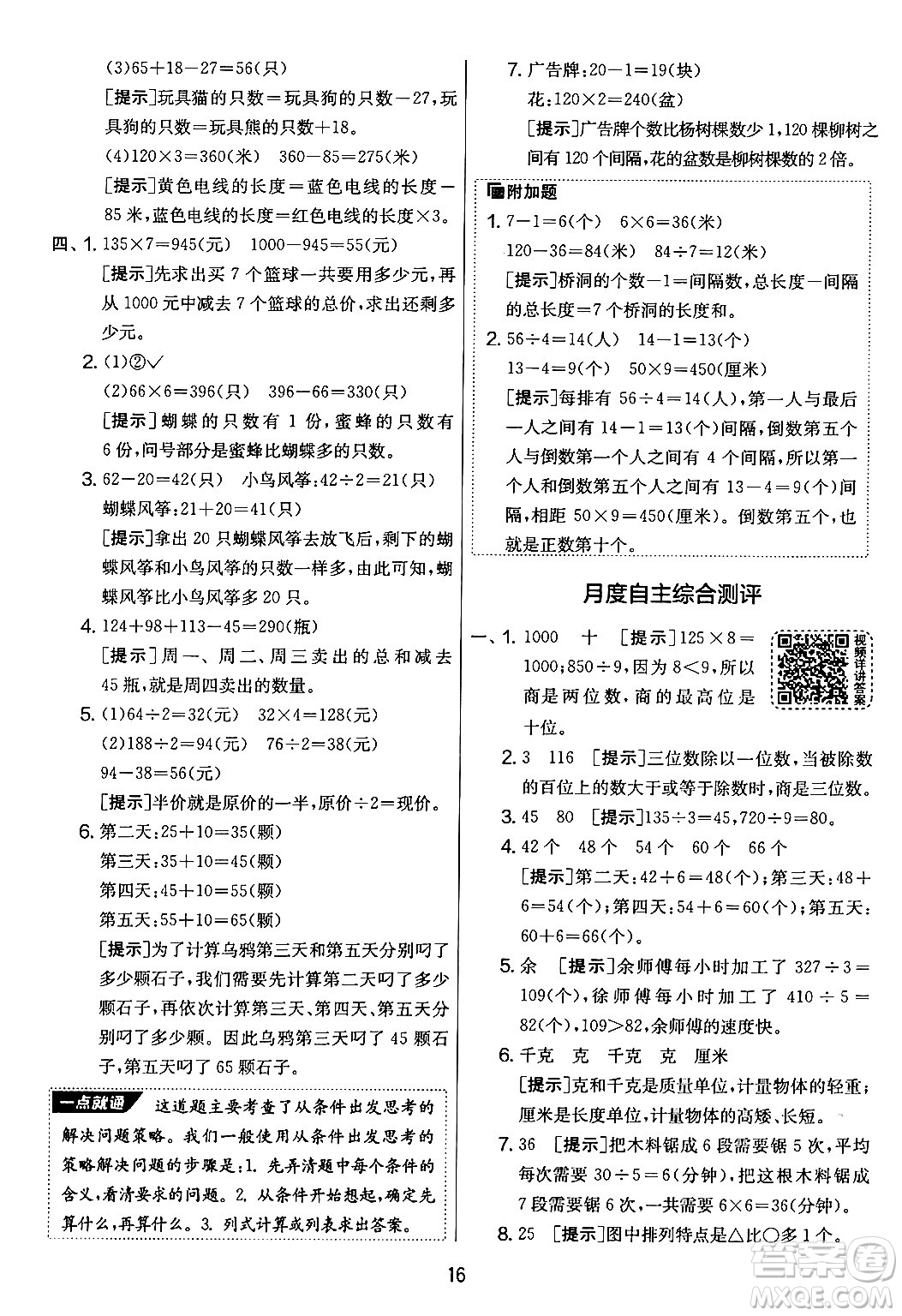 吉林教育出版社2024年秋實(shí)驗(yàn)班提優(yōu)大考卷三年級(jí)數(shù)學(xué)上冊(cè)蘇教版答案