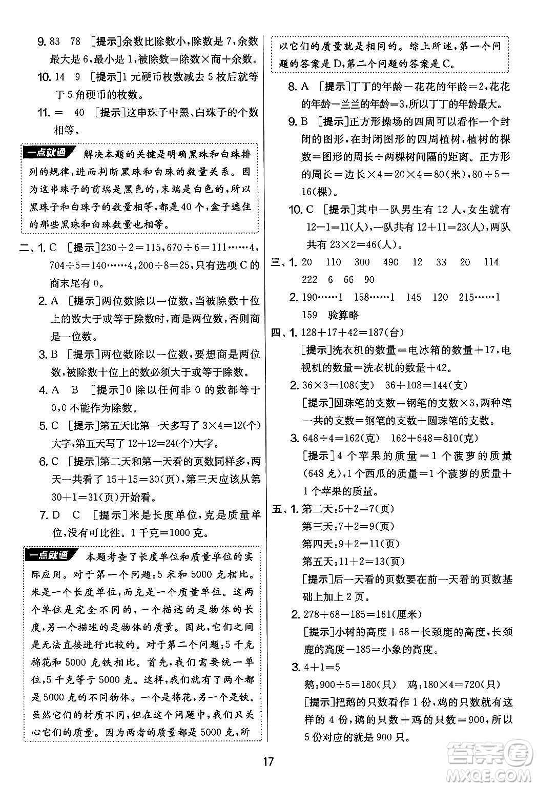 吉林教育出版社2024年秋實(shí)驗(yàn)班提優(yōu)大考卷三年級(jí)數(shù)學(xué)上冊(cè)蘇教版答案