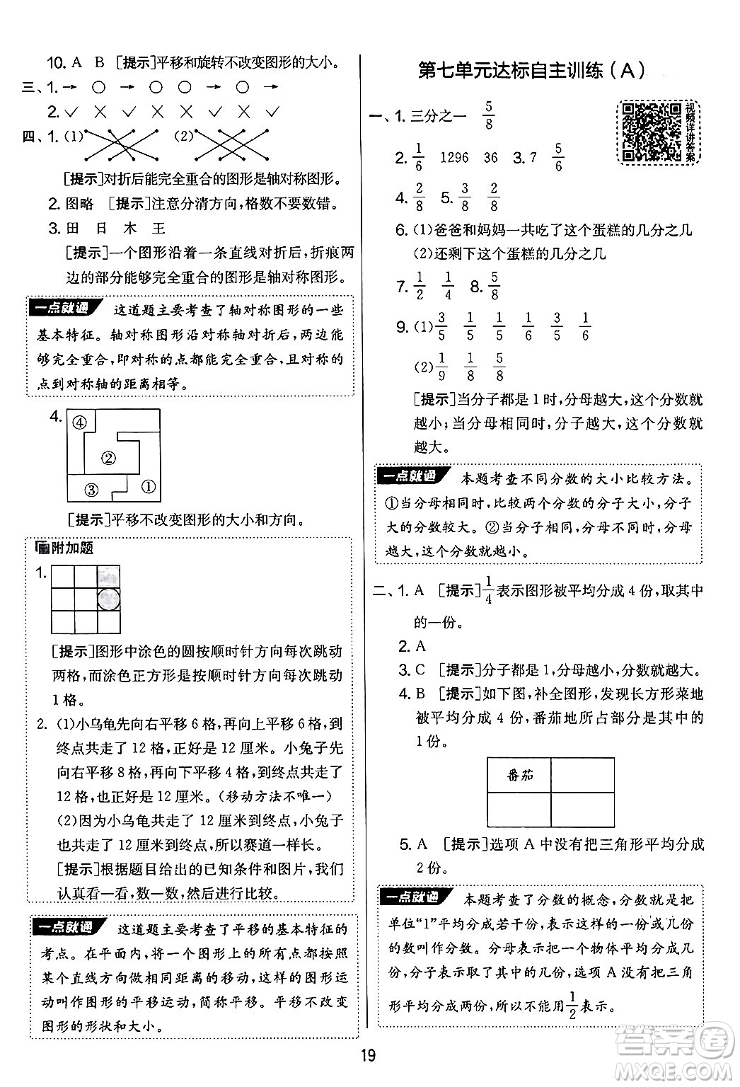 吉林教育出版社2024年秋實(shí)驗(yàn)班提優(yōu)大考卷三年級(jí)數(shù)學(xué)上冊(cè)蘇教版答案