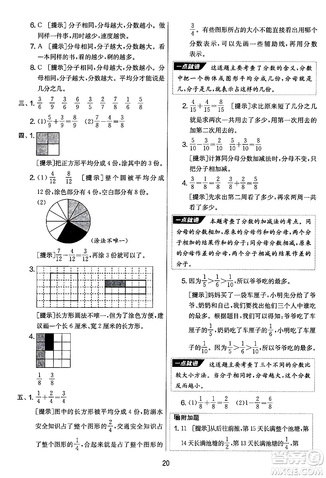 吉林教育出版社2024年秋實(shí)驗(yàn)班提優(yōu)大考卷三年級(jí)數(shù)學(xué)上冊(cè)蘇教版答案