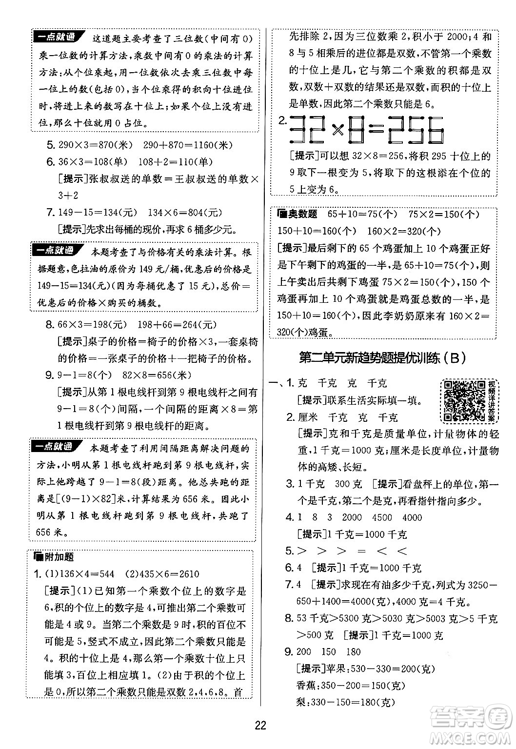 吉林教育出版社2024年秋實(shí)驗(yàn)班提優(yōu)大考卷三年級(jí)數(shù)學(xué)上冊(cè)蘇教版答案