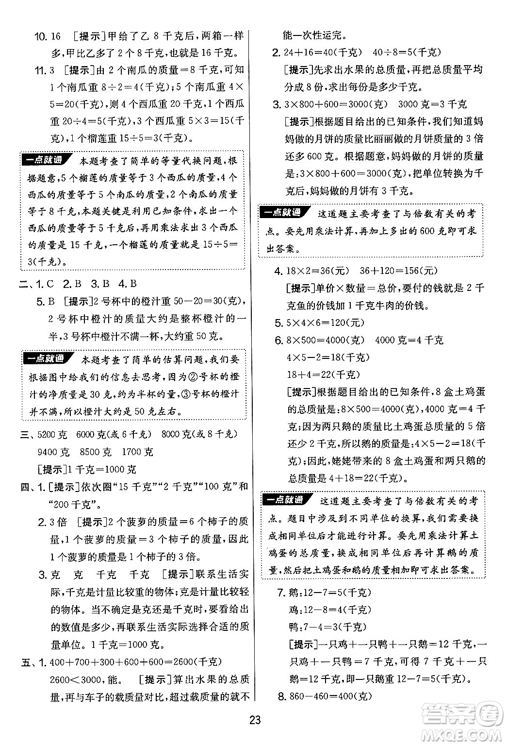 吉林教育出版社2024年秋實(shí)驗(yàn)班提優(yōu)大考卷三年級(jí)數(shù)學(xué)上冊(cè)蘇教版答案