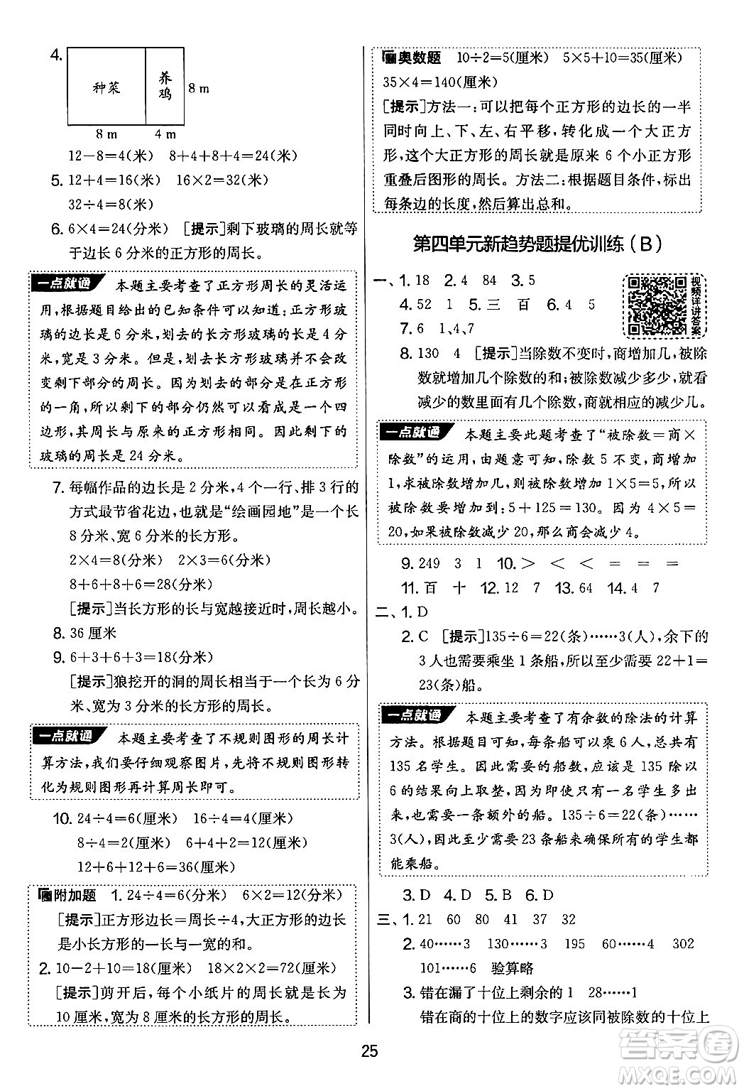 吉林教育出版社2024年秋實(shí)驗(yàn)班提優(yōu)大考卷三年級(jí)數(shù)學(xué)上冊(cè)蘇教版答案