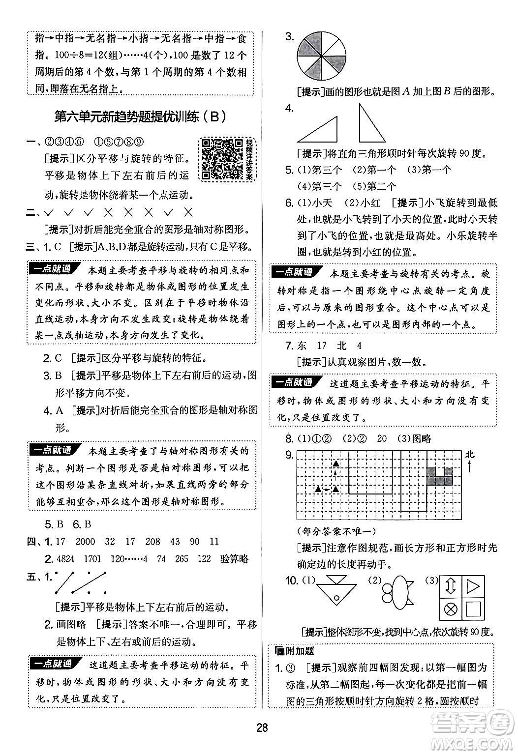 吉林教育出版社2024年秋實(shí)驗(yàn)班提優(yōu)大考卷三年級(jí)數(shù)學(xué)上冊(cè)蘇教版答案