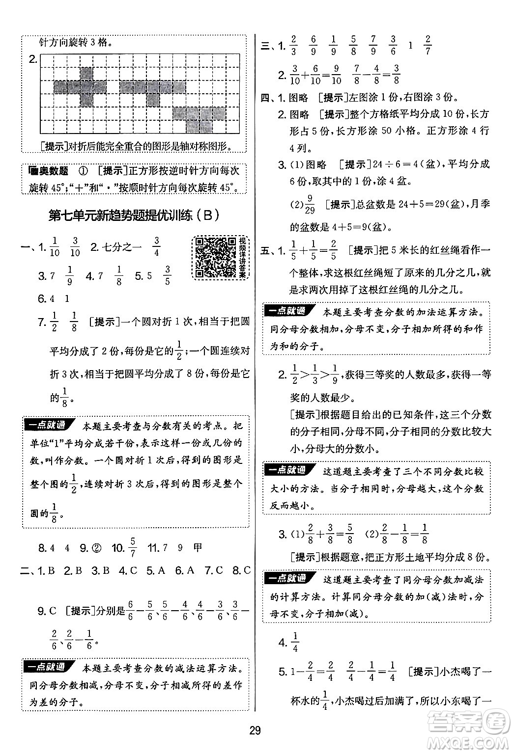 吉林教育出版社2024年秋實(shí)驗(yàn)班提優(yōu)大考卷三年級(jí)數(shù)學(xué)上冊(cè)蘇教版答案