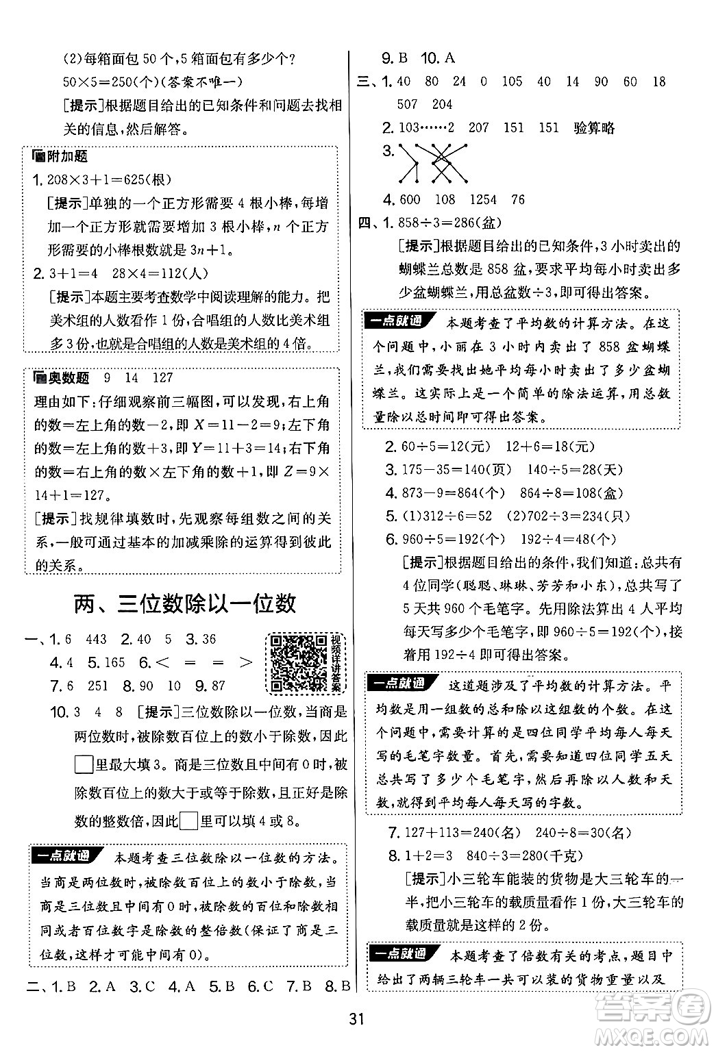 吉林教育出版社2024年秋實(shí)驗(yàn)班提優(yōu)大考卷三年級(jí)數(shù)學(xué)上冊(cè)蘇教版答案