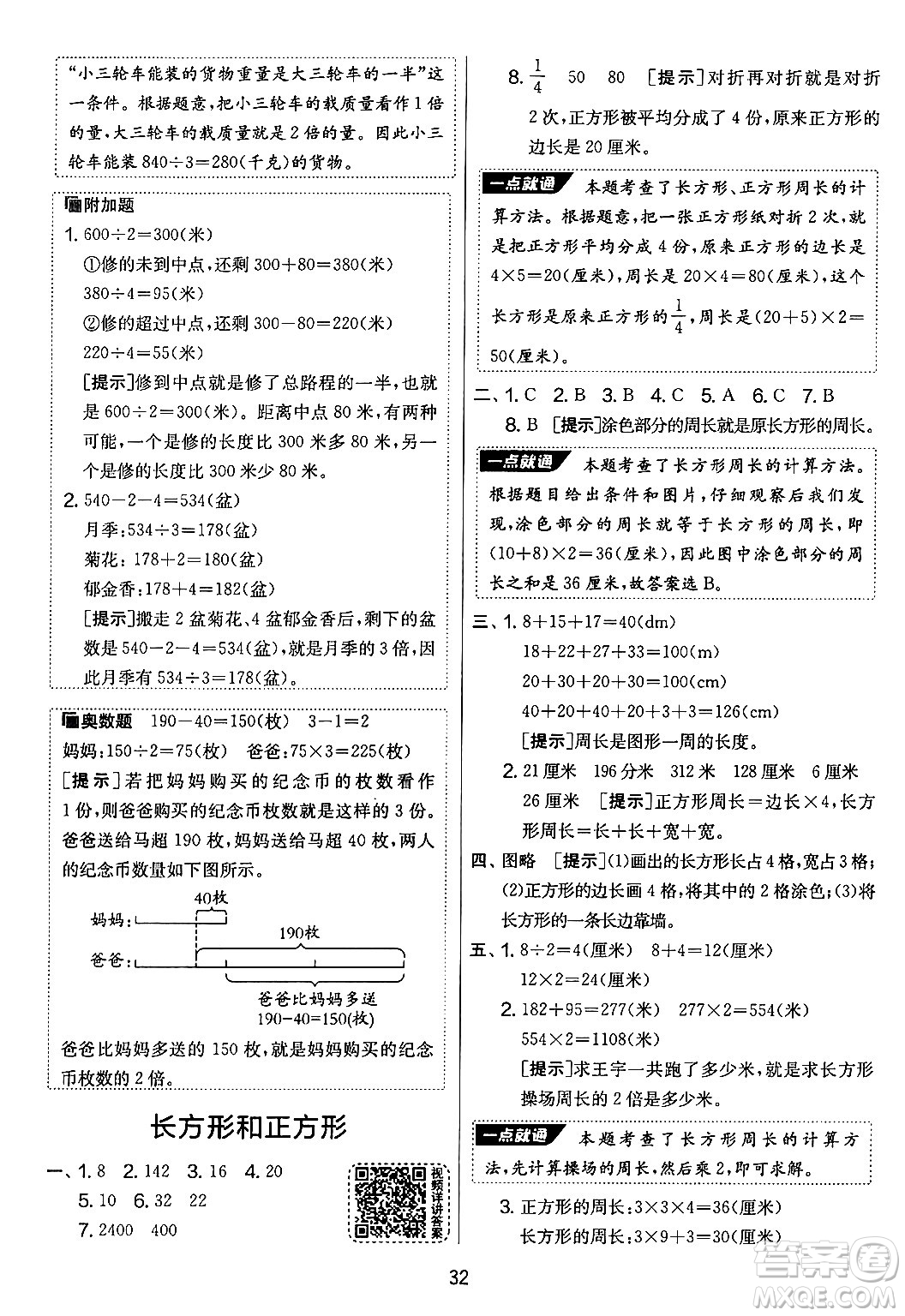 吉林教育出版社2024年秋實(shí)驗(yàn)班提優(yōu)大考卷三年級(jí)數(shù)學(xué)上冊(cè)蘇教版答案