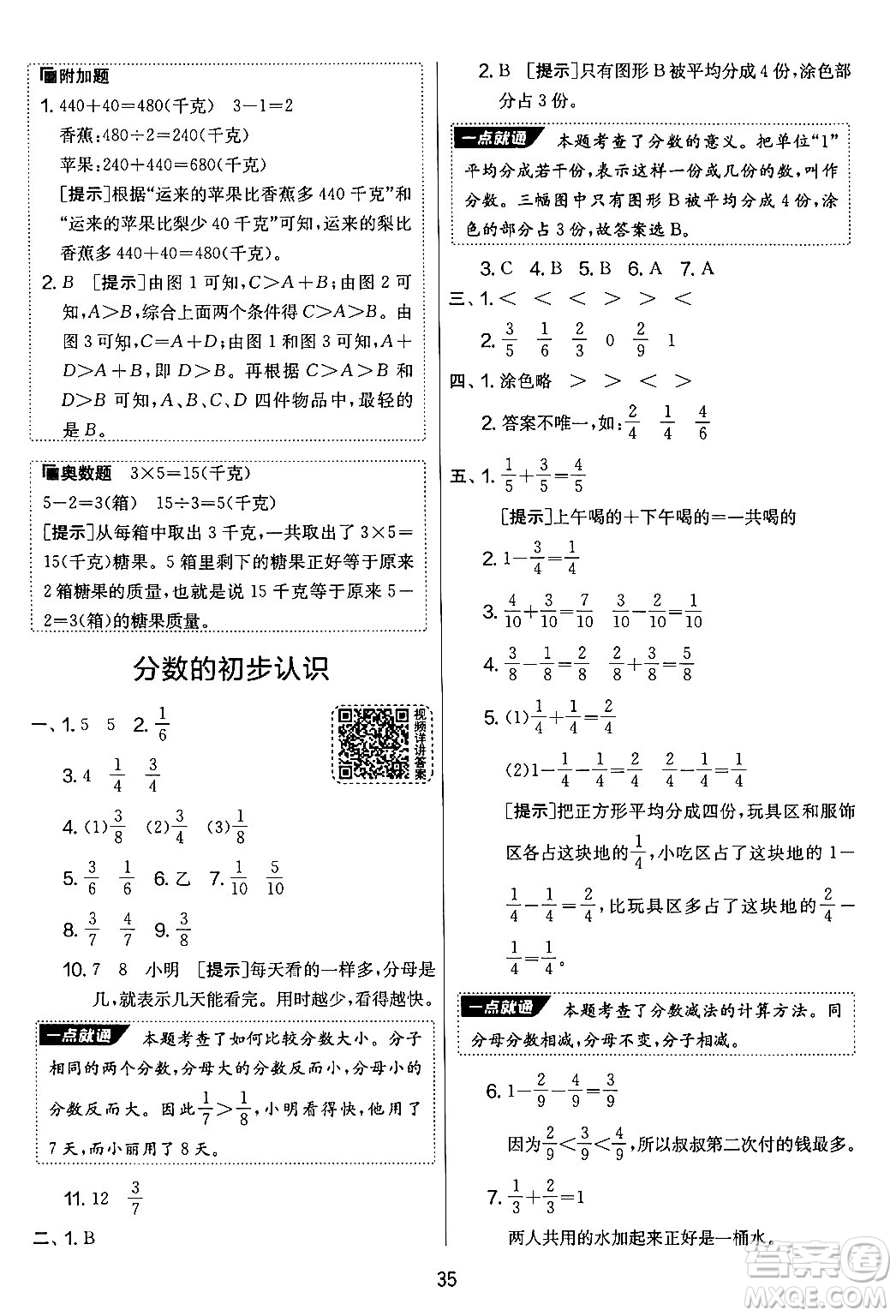 吉林教育出版社2024年秋實(shí)驗(yàn)班提優(yōu)大考卷三年級(jí)數(shù)學(xué)上冊(cè)蘇教版答案