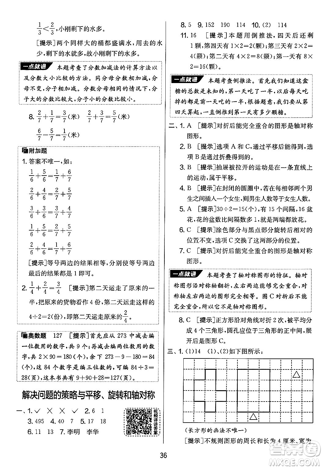 吉林教育出版社2024年秋實(shí)驗(yàn)班提優(yōu)大考卷三年級(jí)數(shù)學(xué)上冊(cè)蘇教版答案