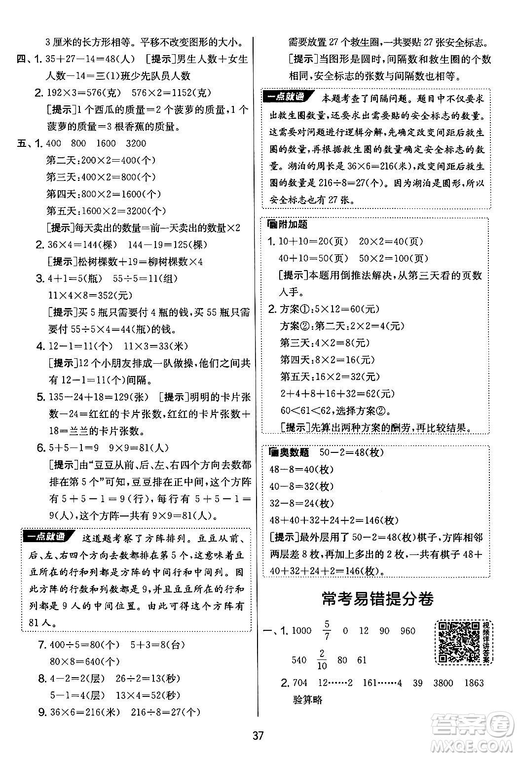 吉林教育出版社2024年秋實(shí)驗(yàn)班提優(yōu)大考卷三年級(jí)數(shù)學(xué)上冊(cè)蘇教版答案