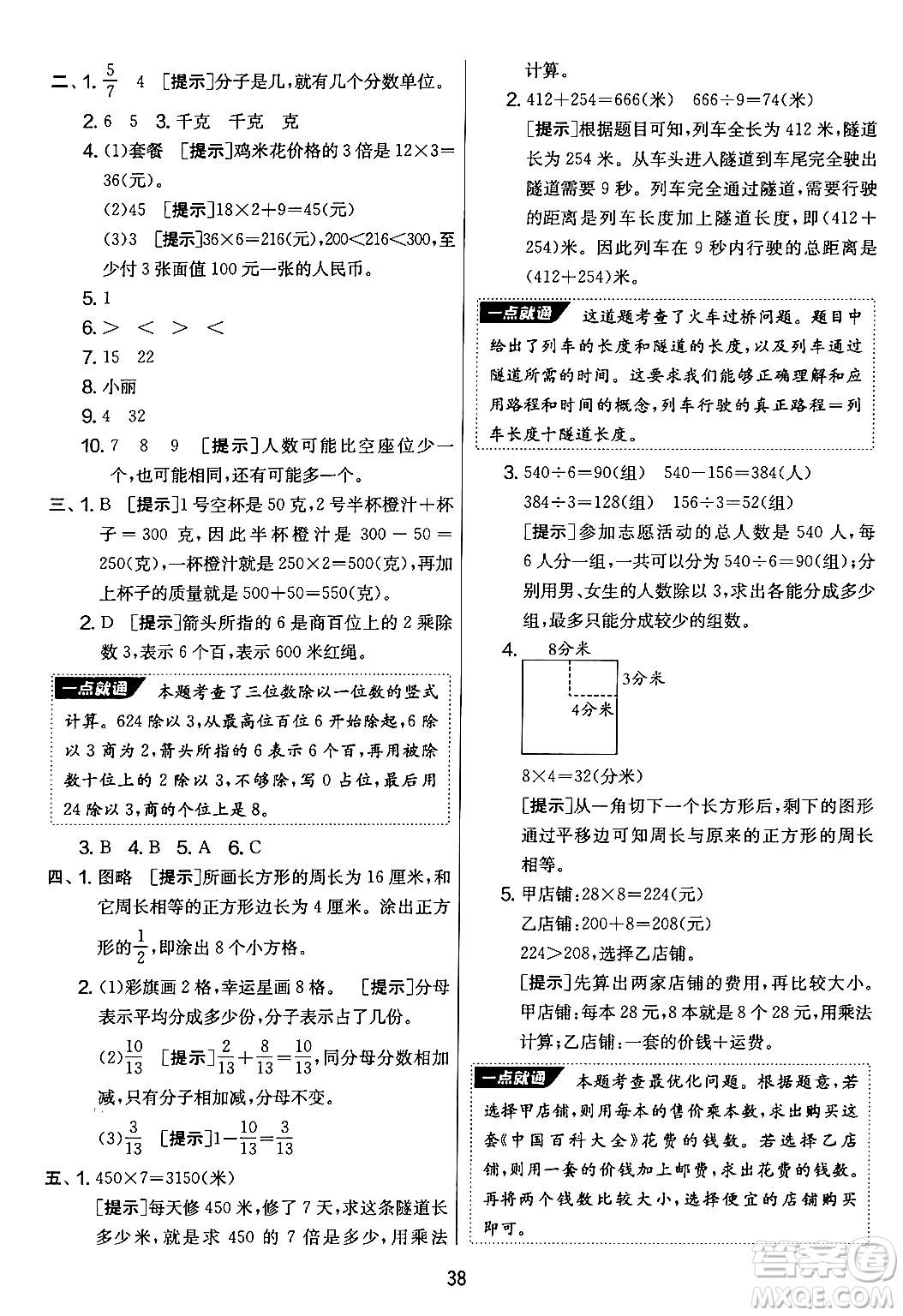 吉林教育出版社2024年秋實(shí)驗(yàn)班提優(yōu)大考卷三年級(jí)數(shù)學(xué)上冊(cè)蘇教版答案