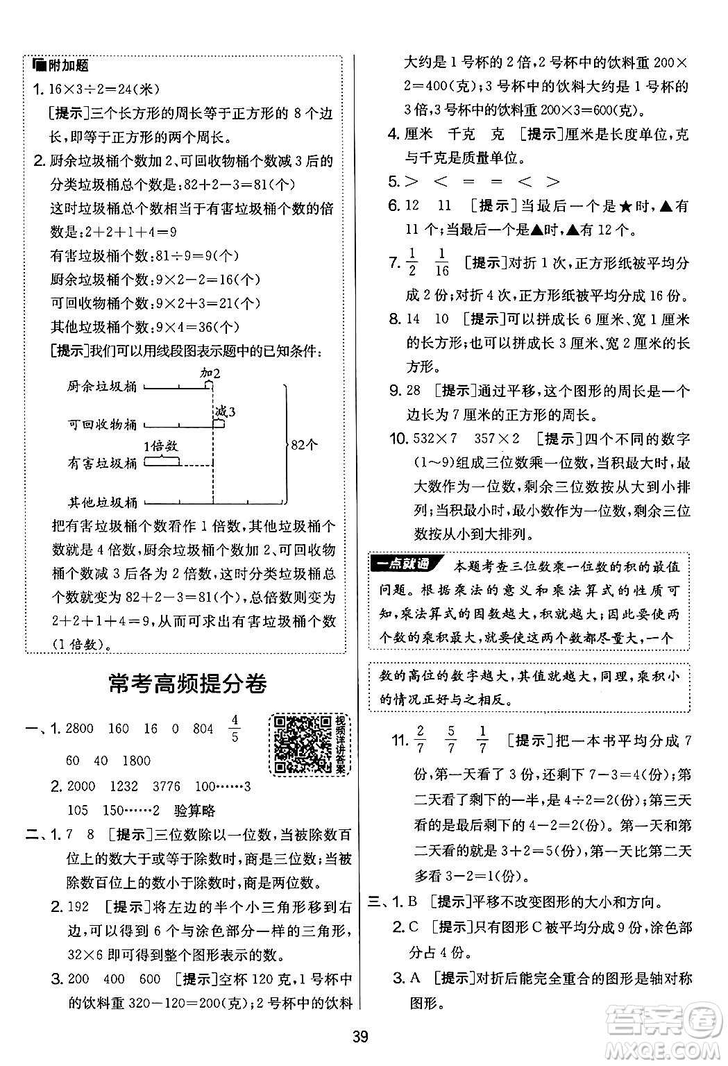 吉林教育出版社2024年秋實(shí)驗(yàn)班提優(yōu)大考卷三年級(jí)數(shù)學(xué)上冊(cè)蘇教版答案